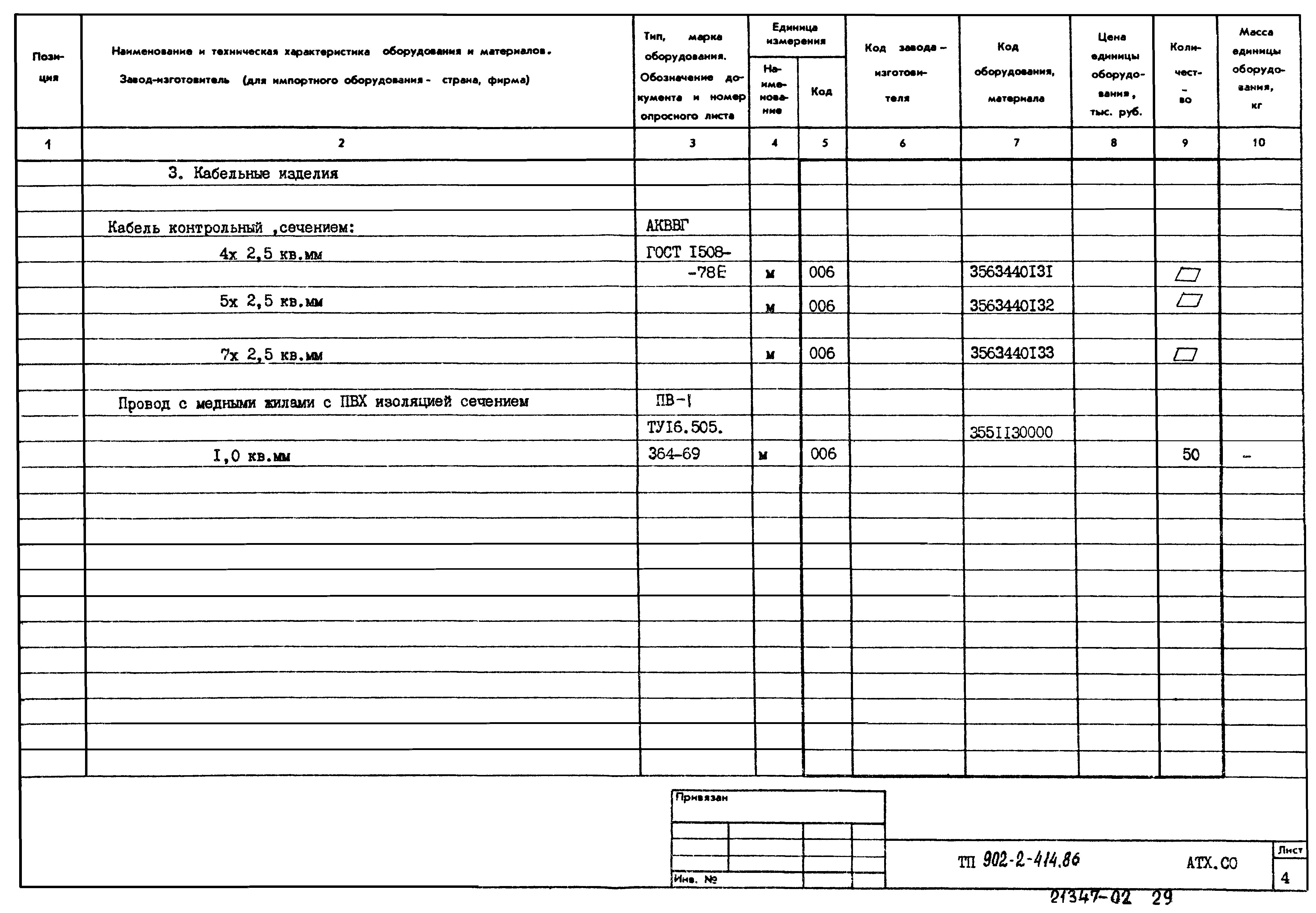 Типовой проект 902-2-414.86