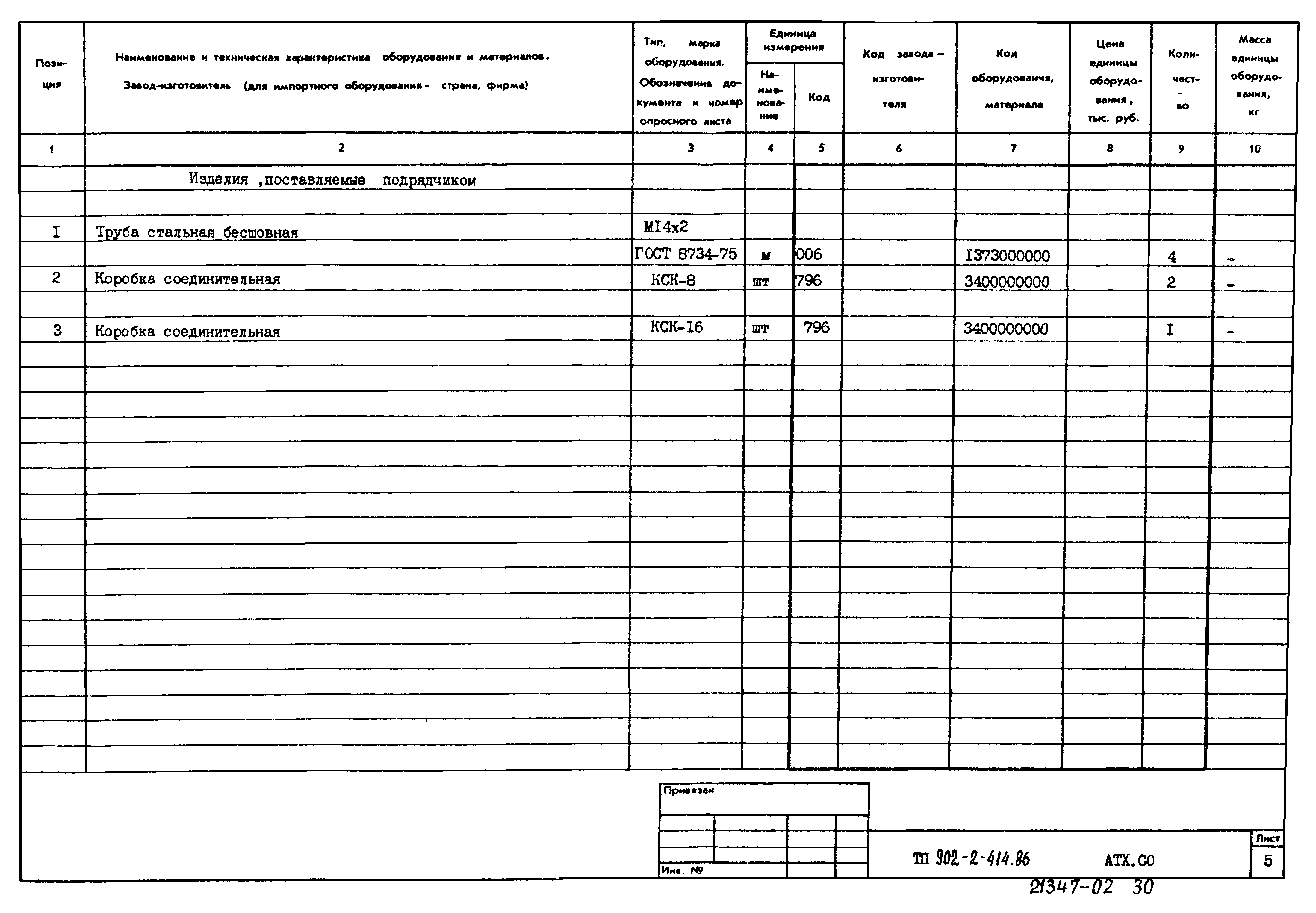 Типовой проект 902-2-414.86