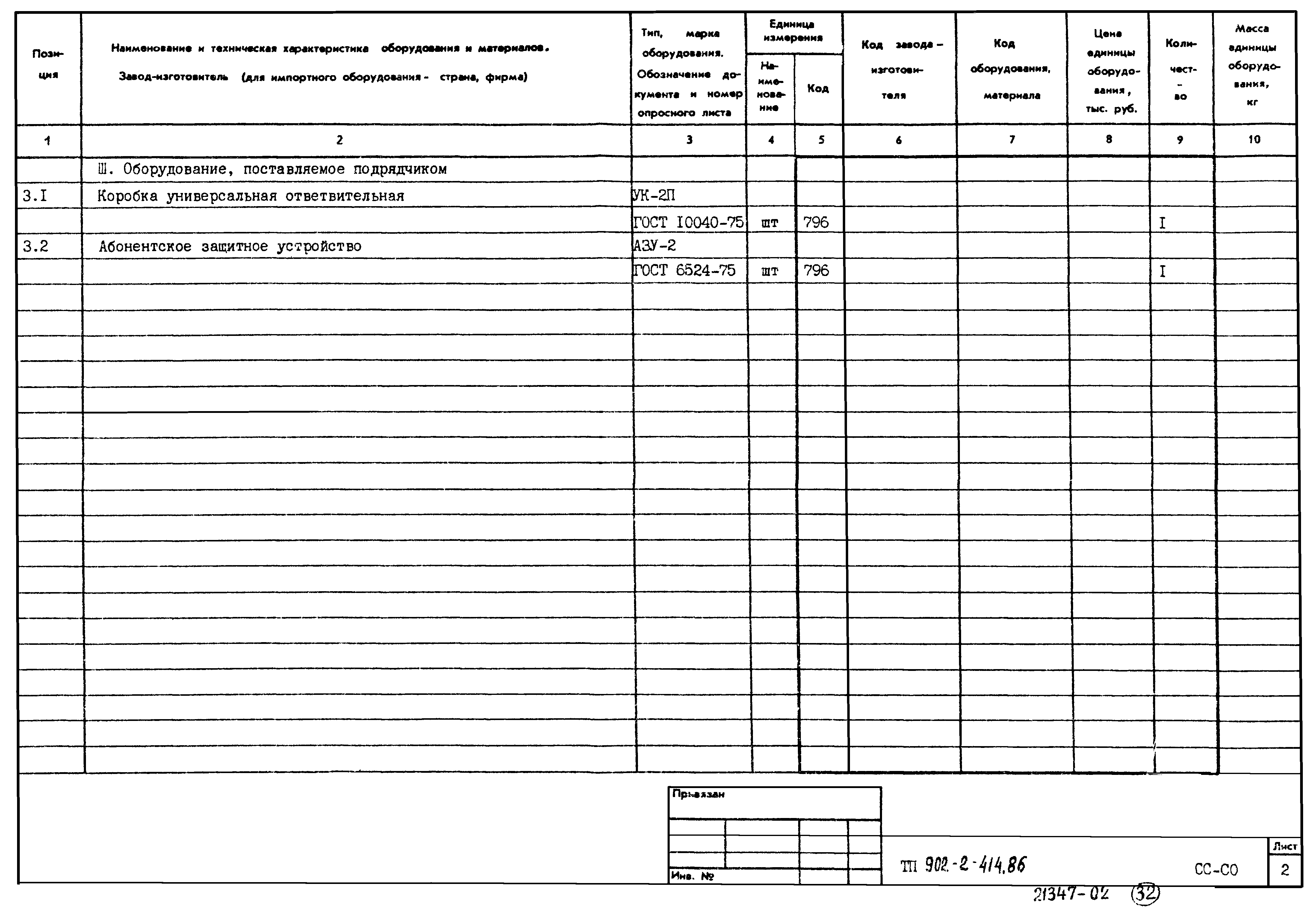 Типовой проект 902-2-414.86