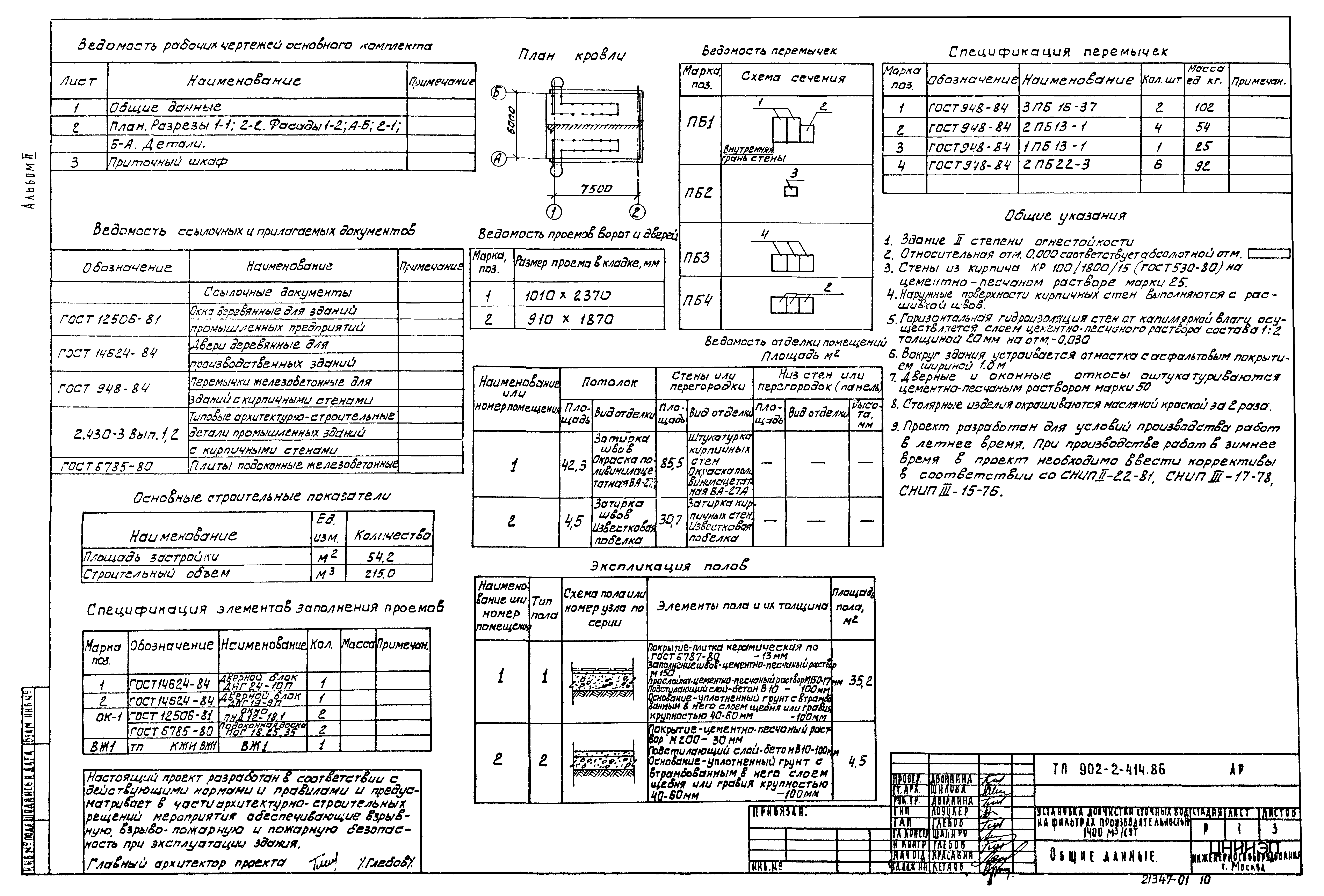 Типовой проект 902-2-414.86