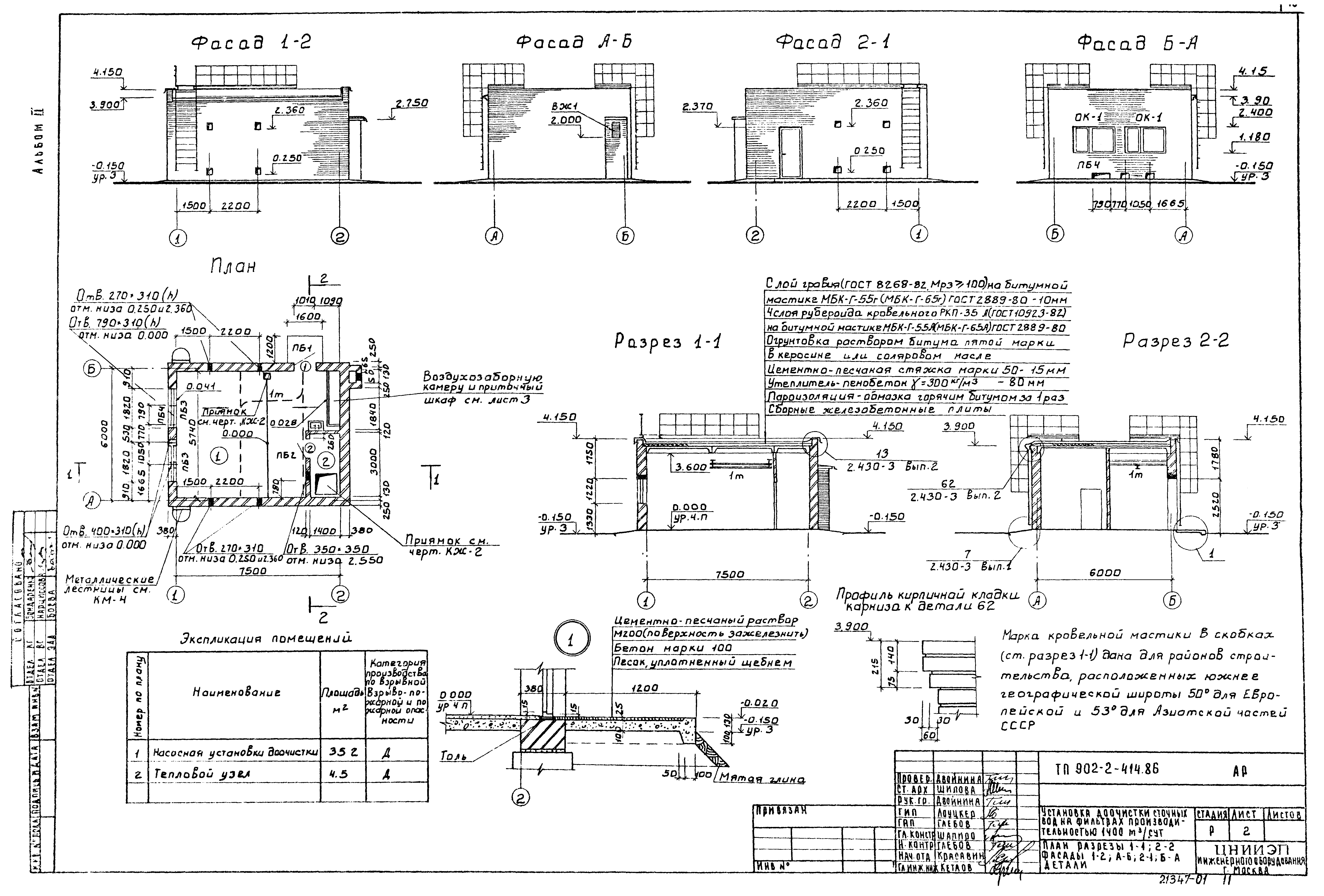 Типовой проект 902-2-414.86