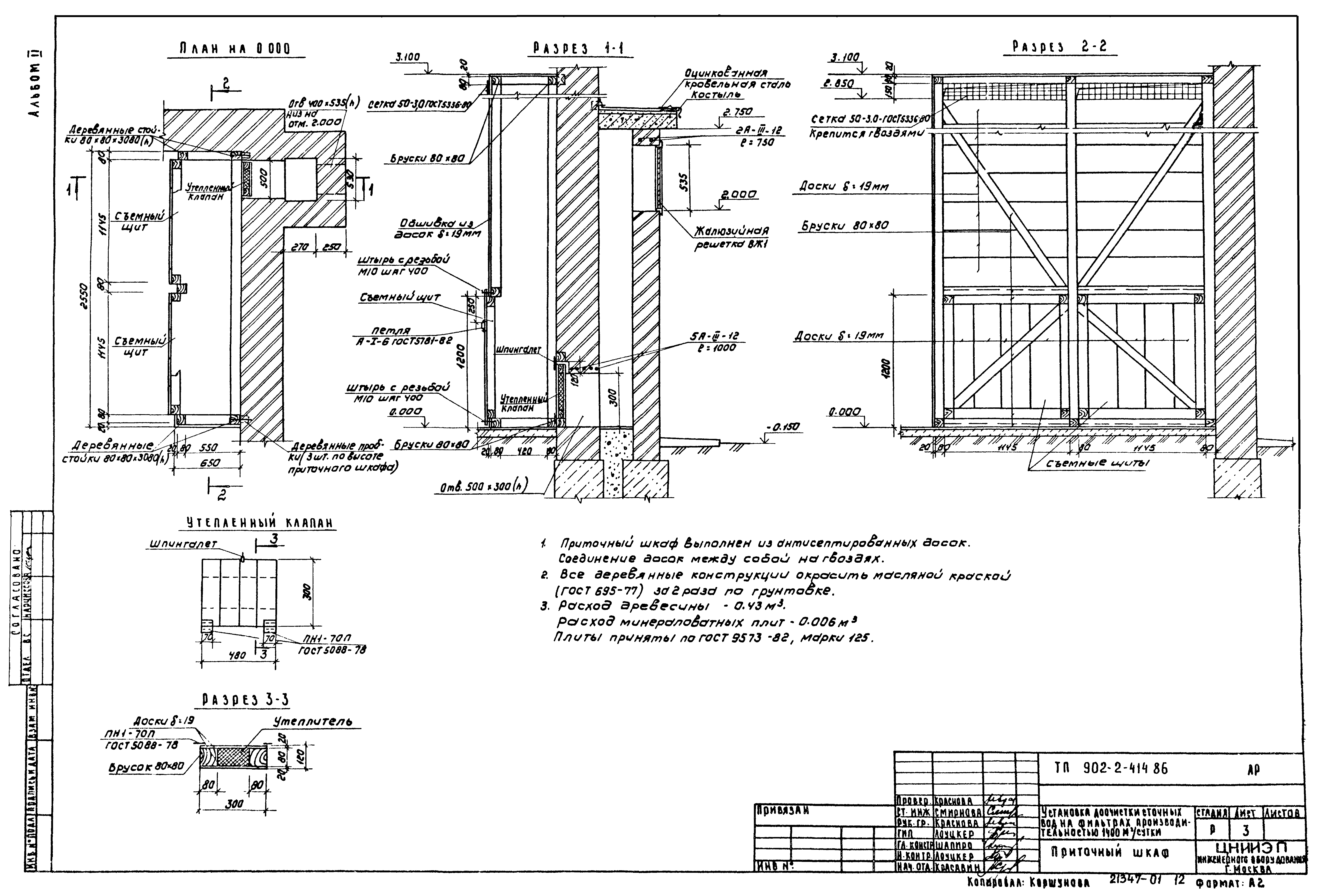 Типовой проект 902-2-414.86