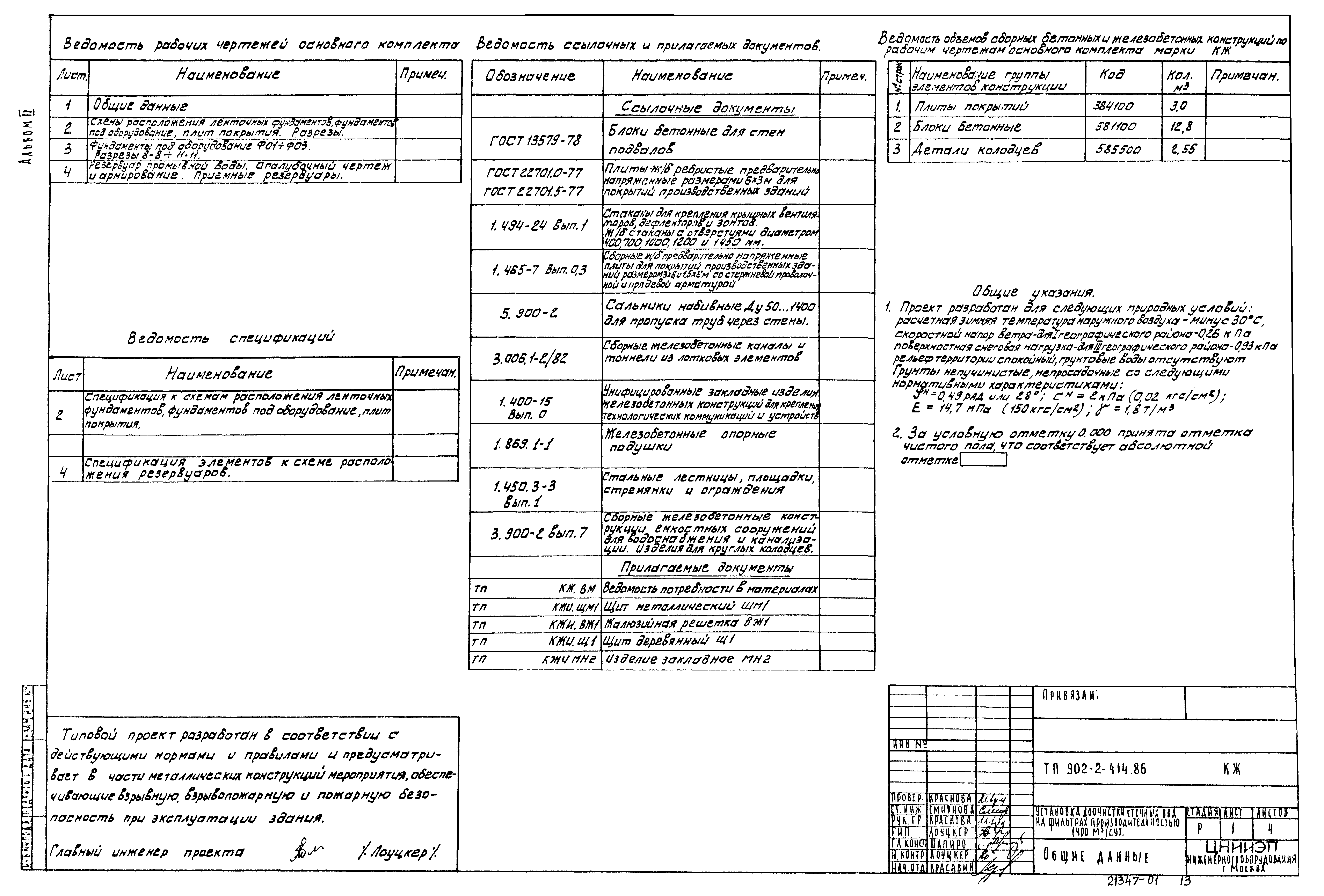 Типовой проект 902-2-414.86