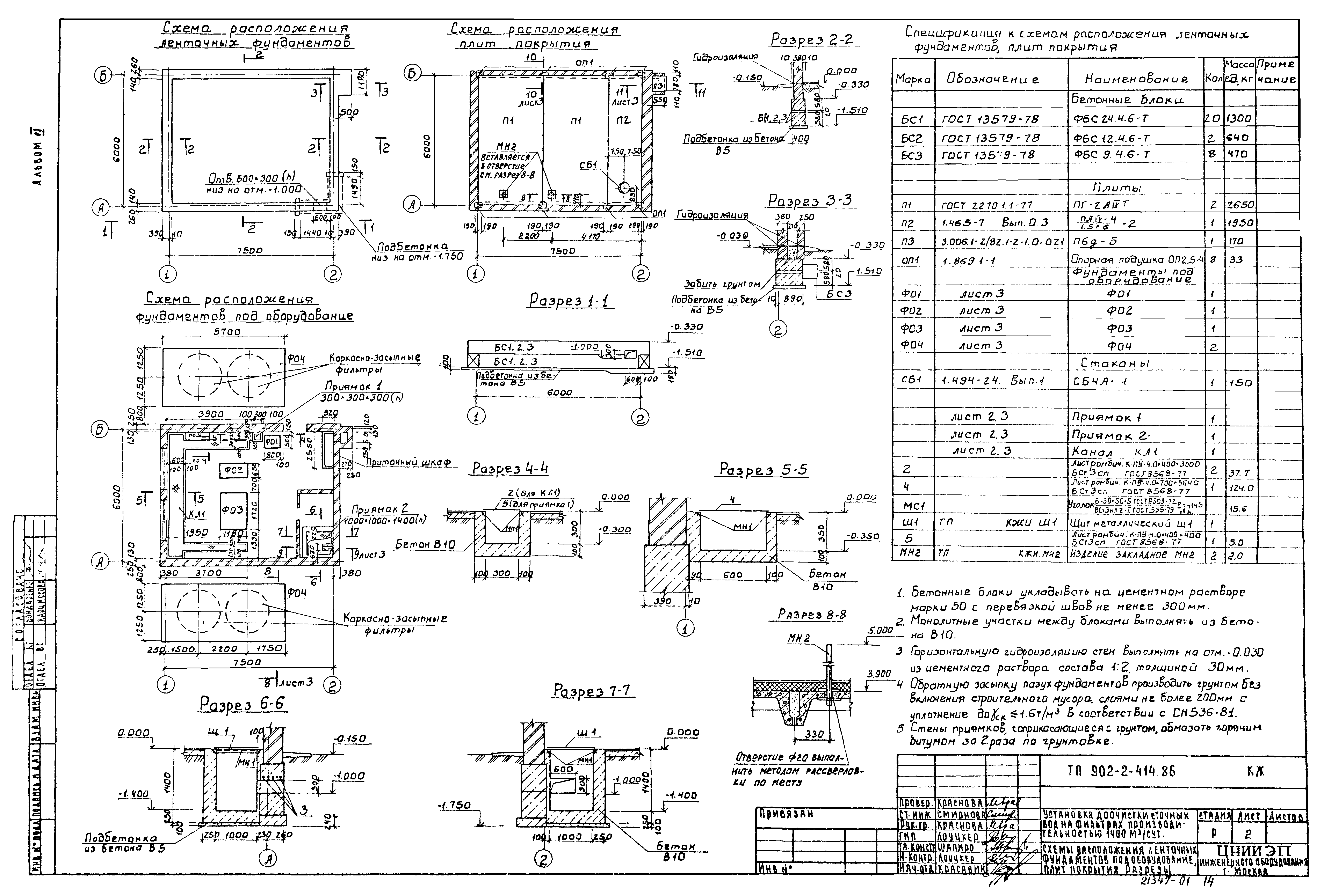 Типовой проект 902-2-414.86