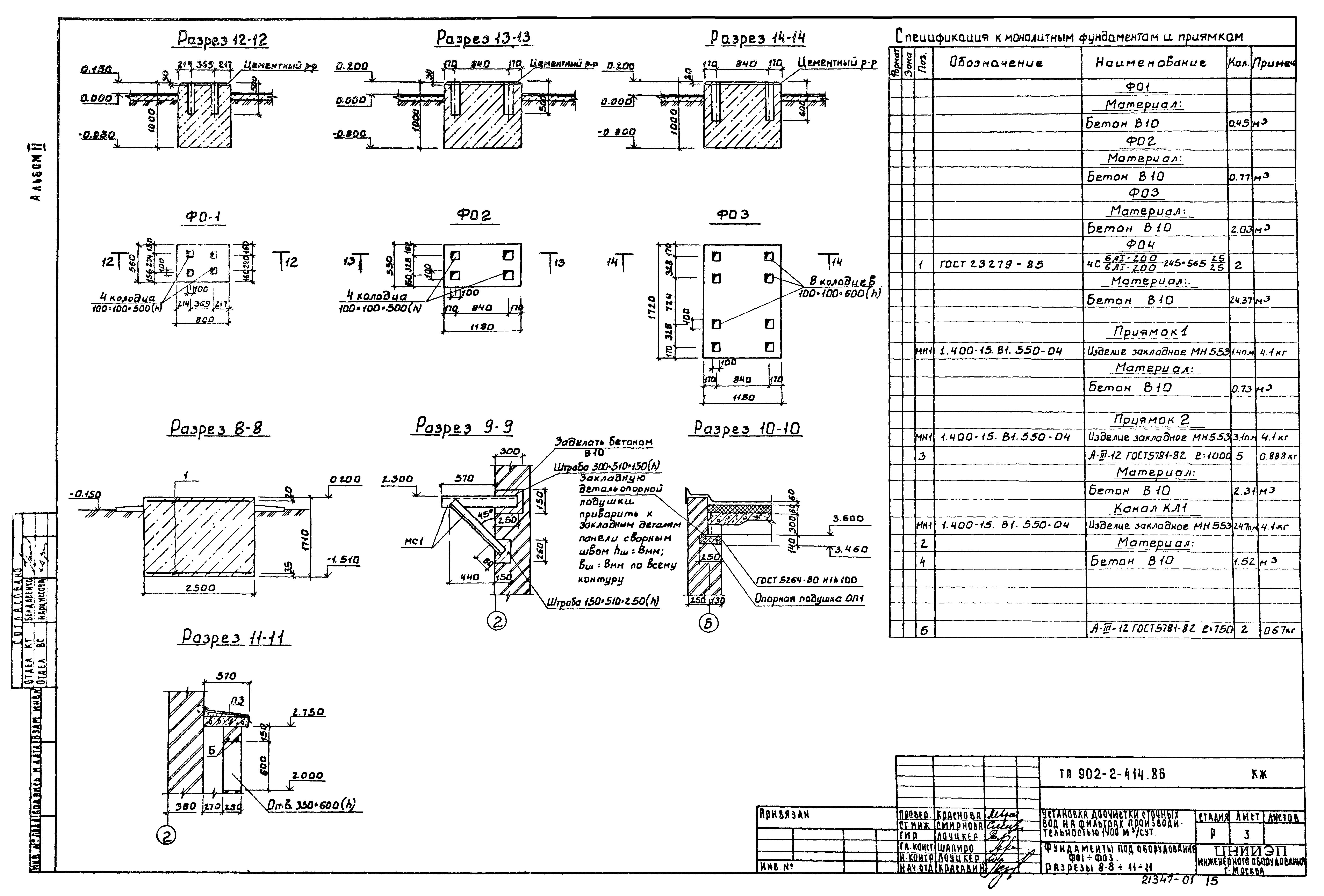 Типовой проект 902-2-414.86