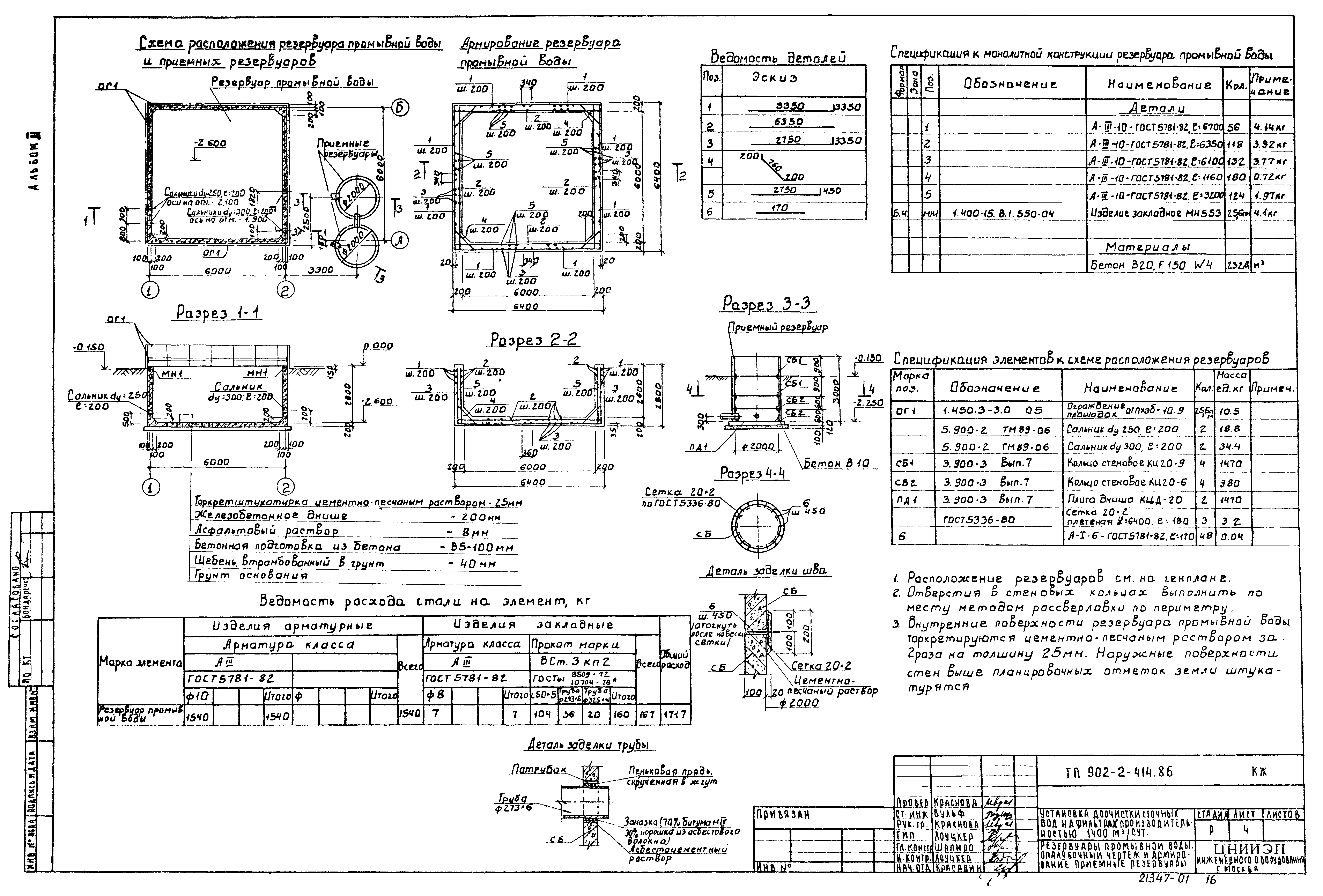 Типовой проект 902-2-414.86