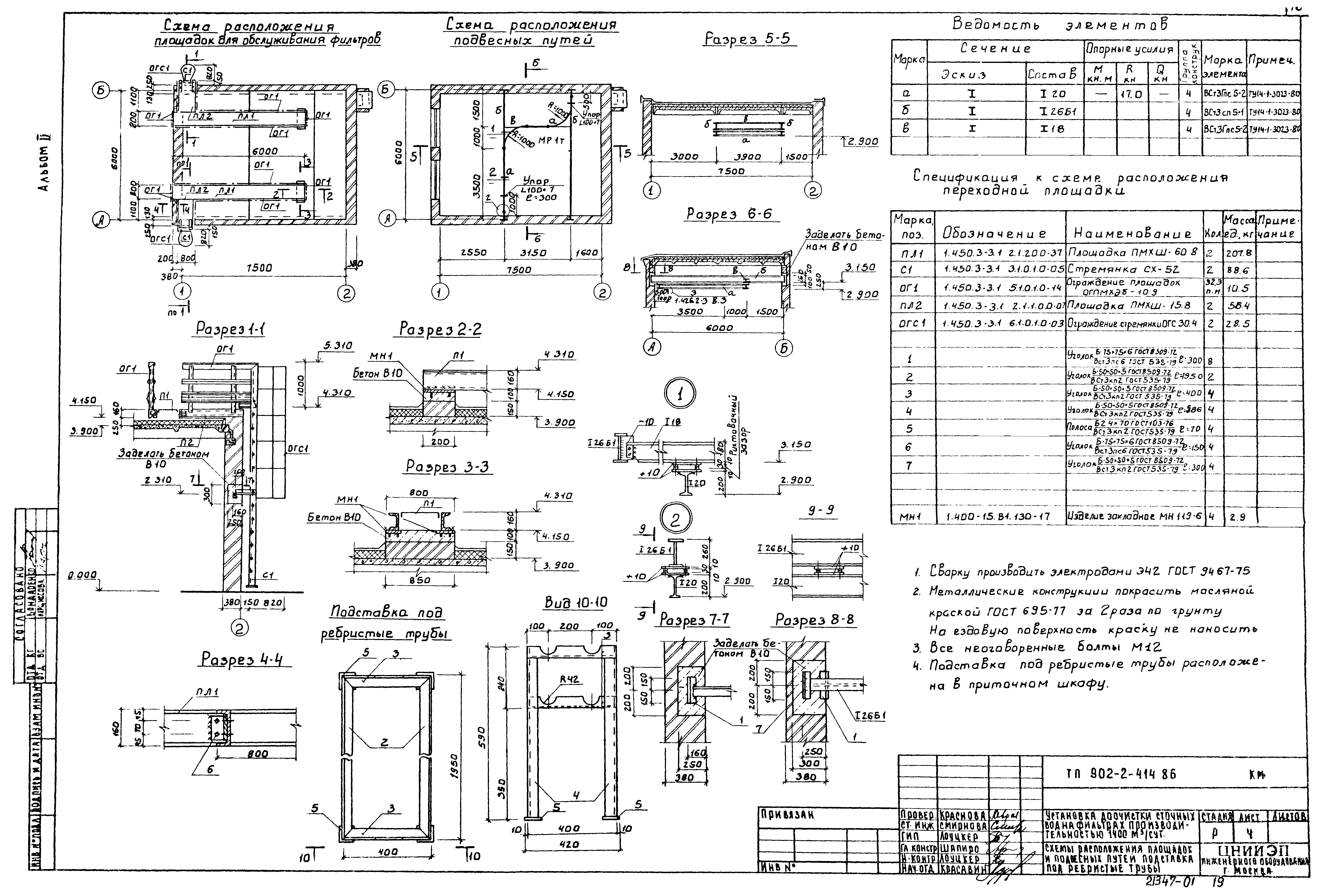 Типовой проект 902-2-414.86