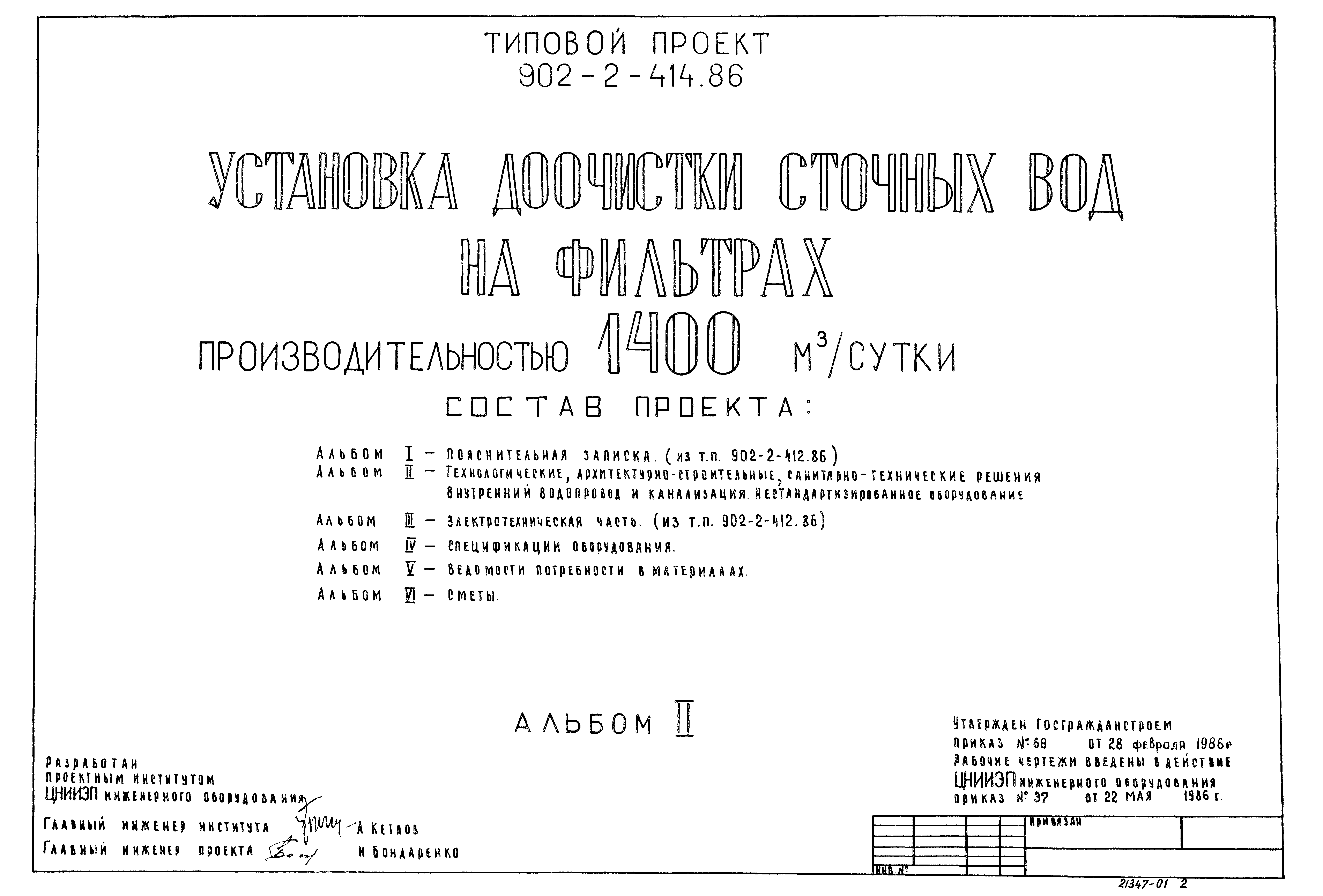 Типовой проект 902-2-414.86