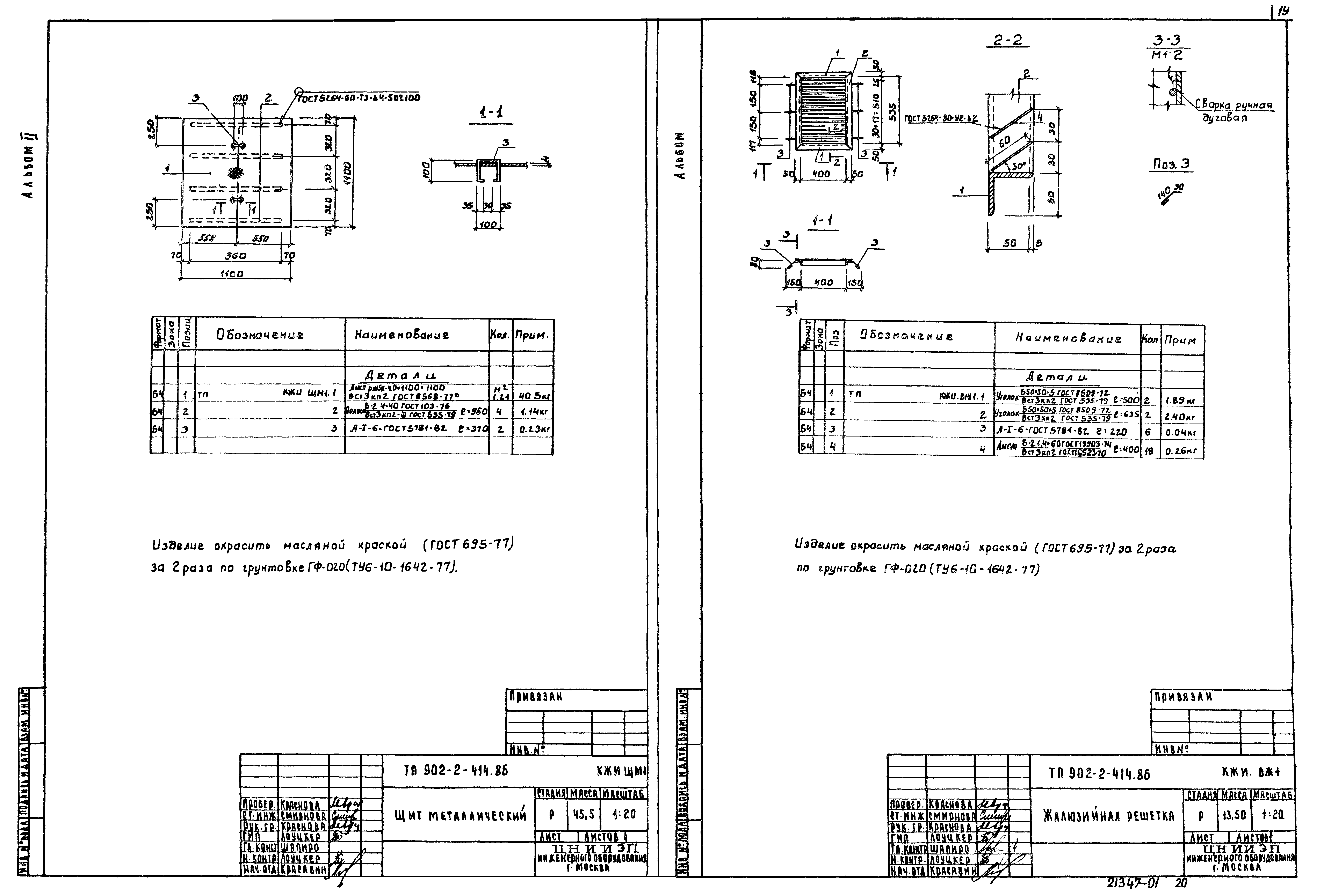 Типовой проект 902-2-414.86