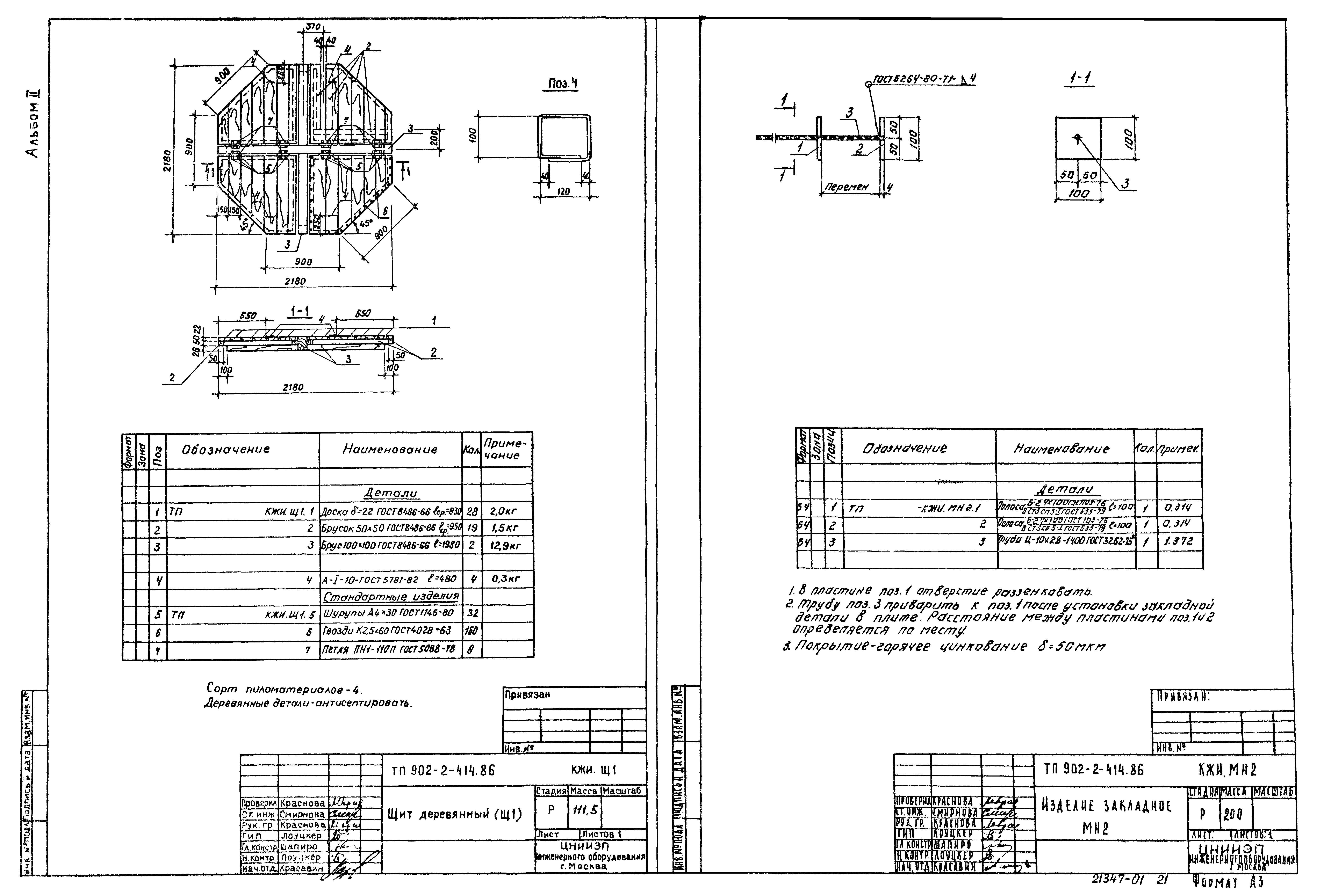 Типовой проект 902-2-414.86