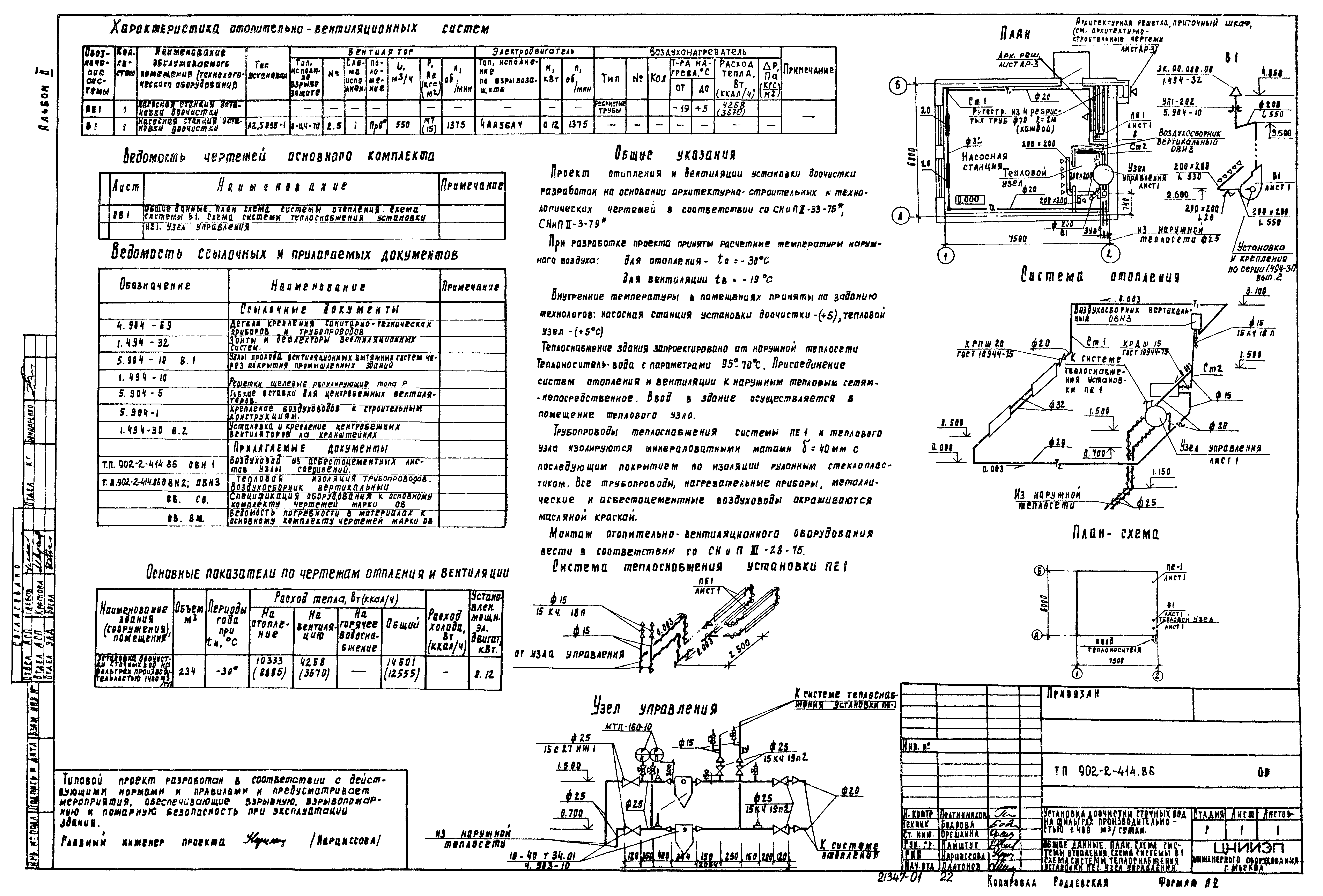 Типовой проект 902-2-414.86