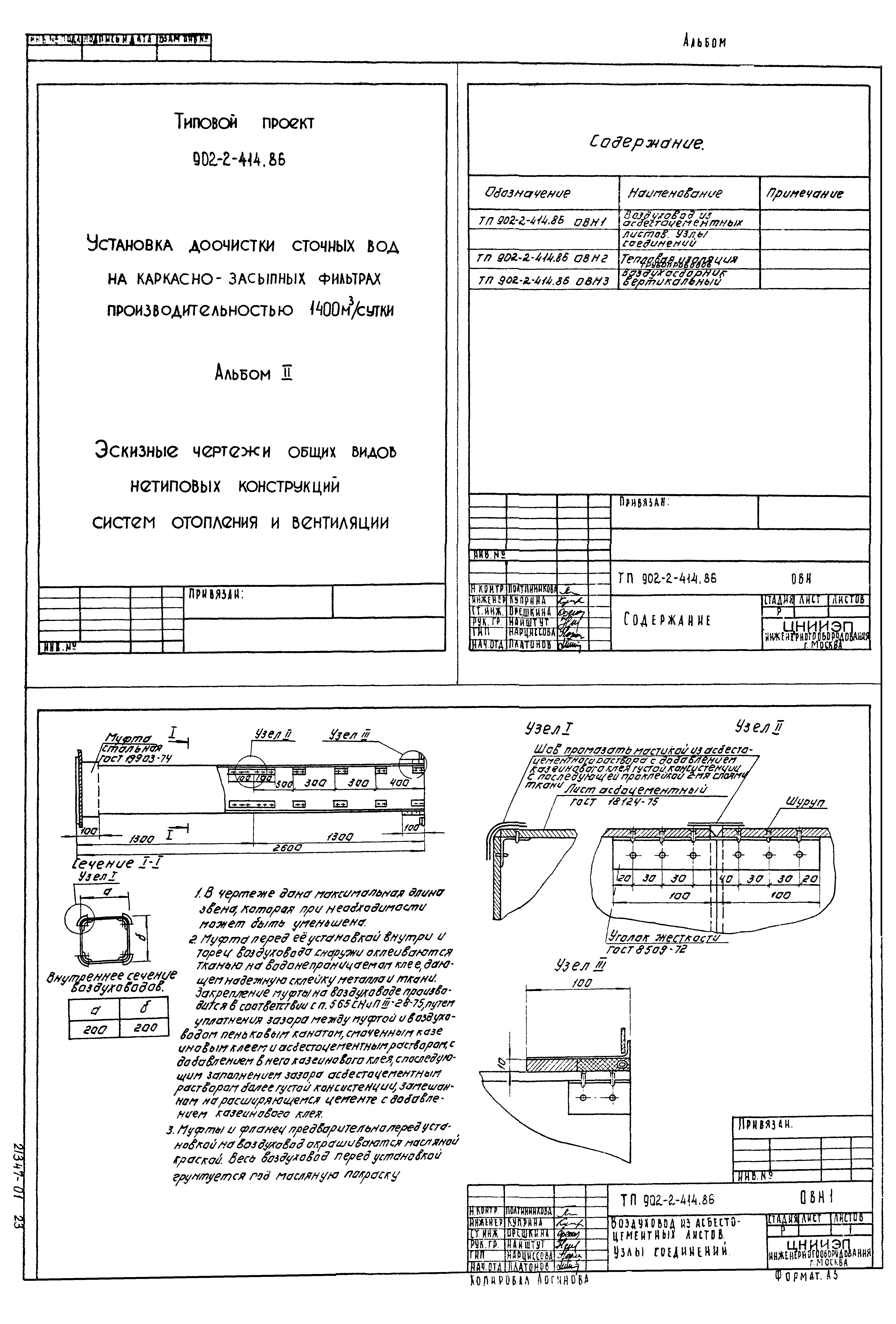 Типовой проект 902-2-414.86