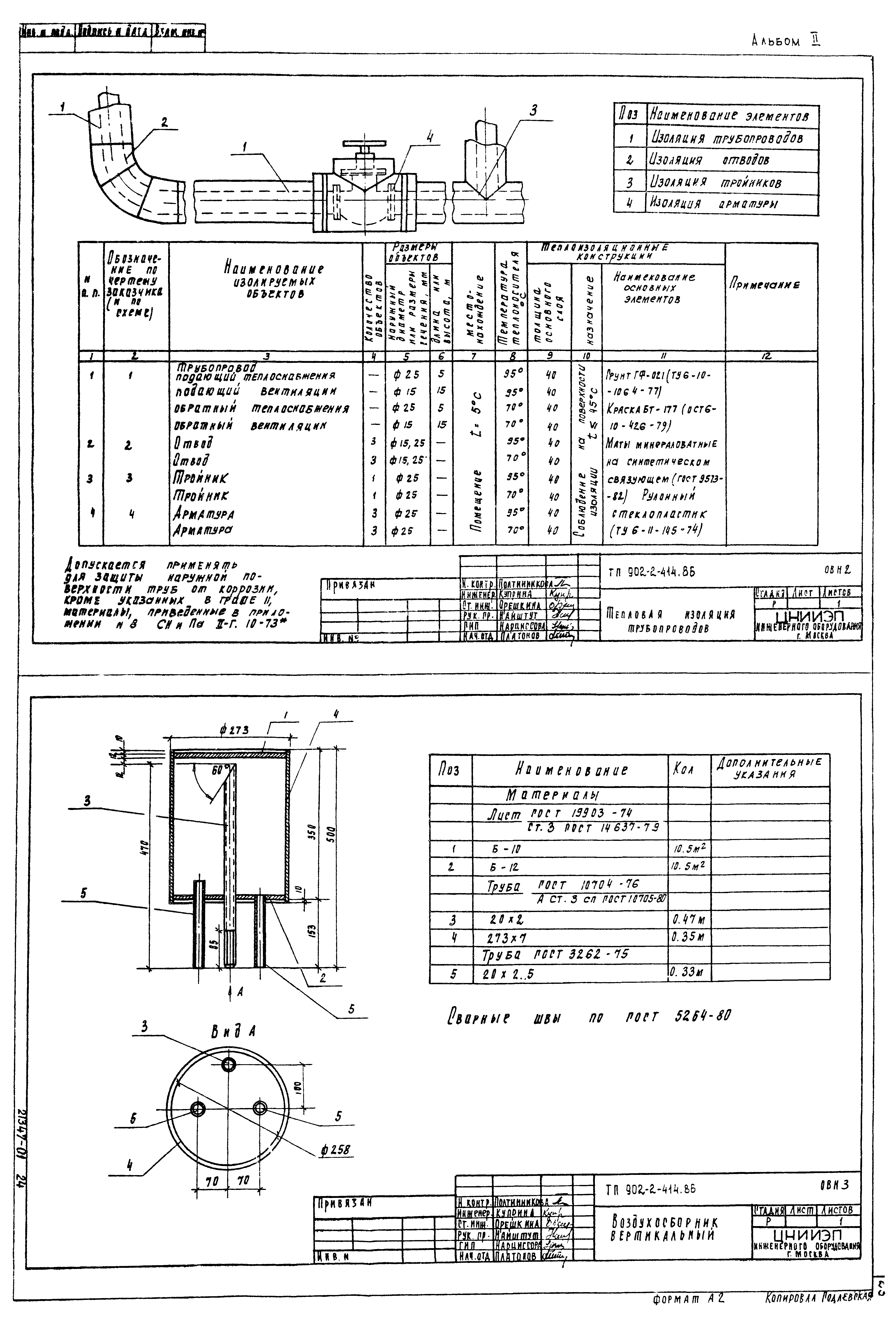 Типовой проект 902-2-414.86