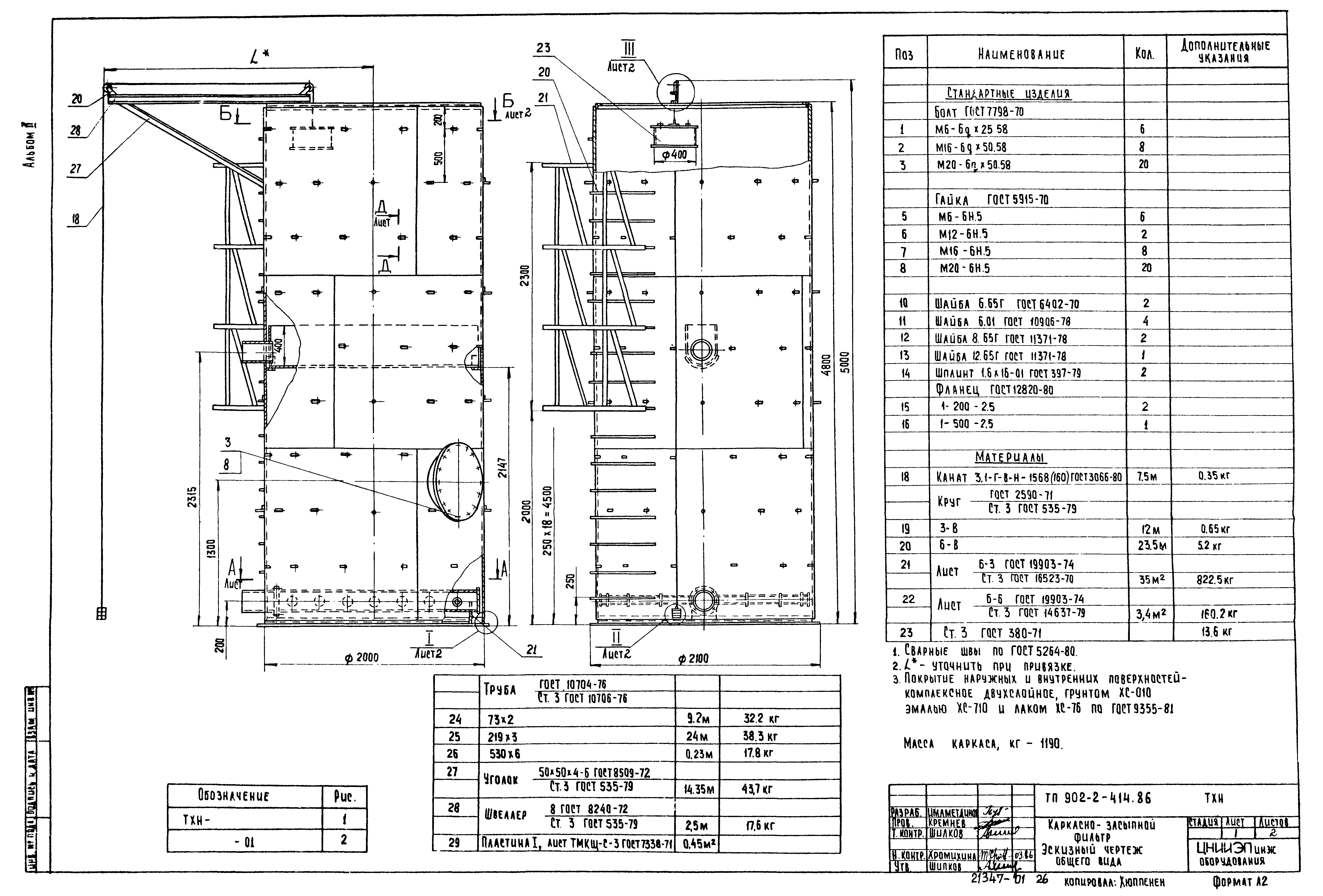Типовой проект 902-2-414.86