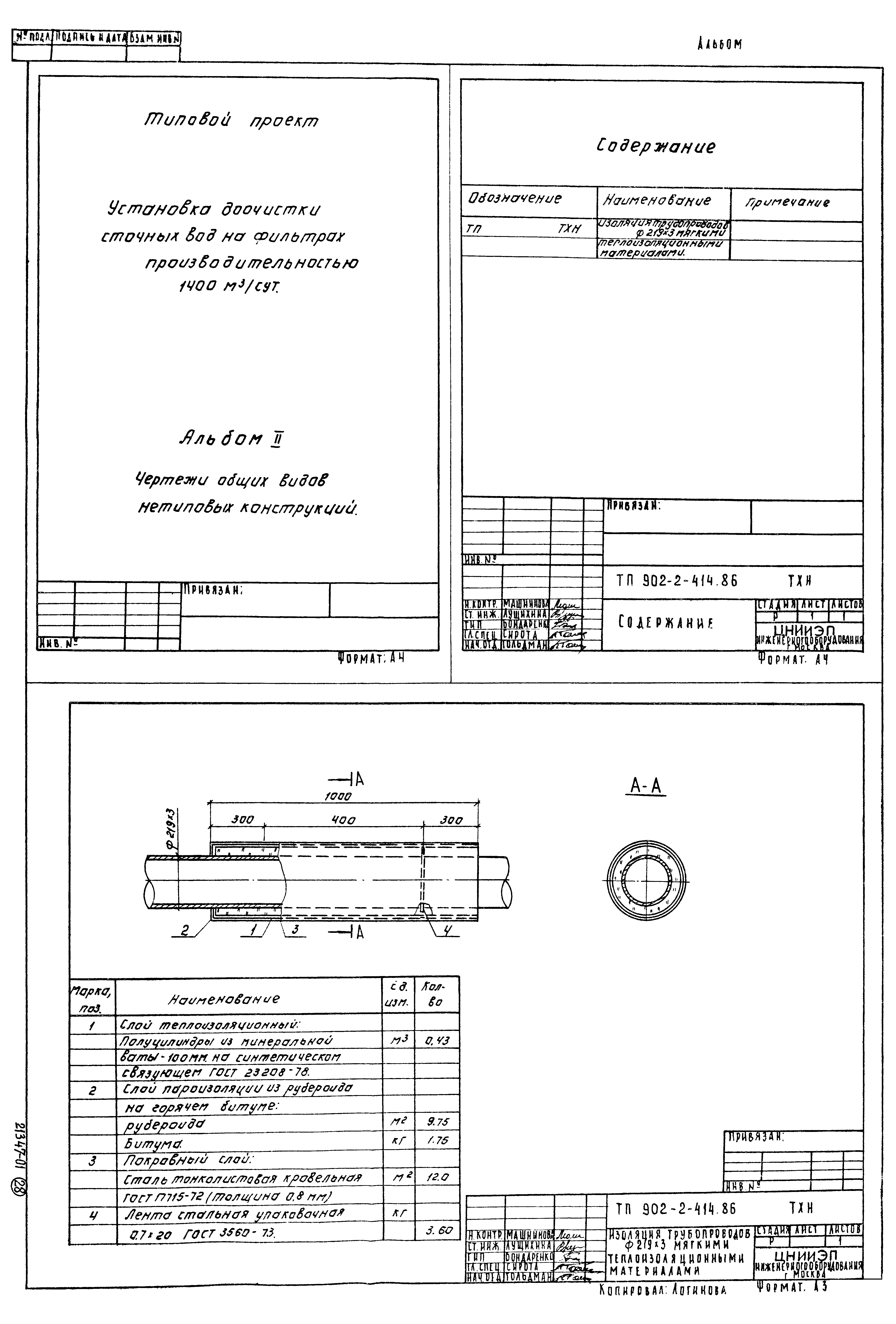 Типовой проект 902-2-414.86