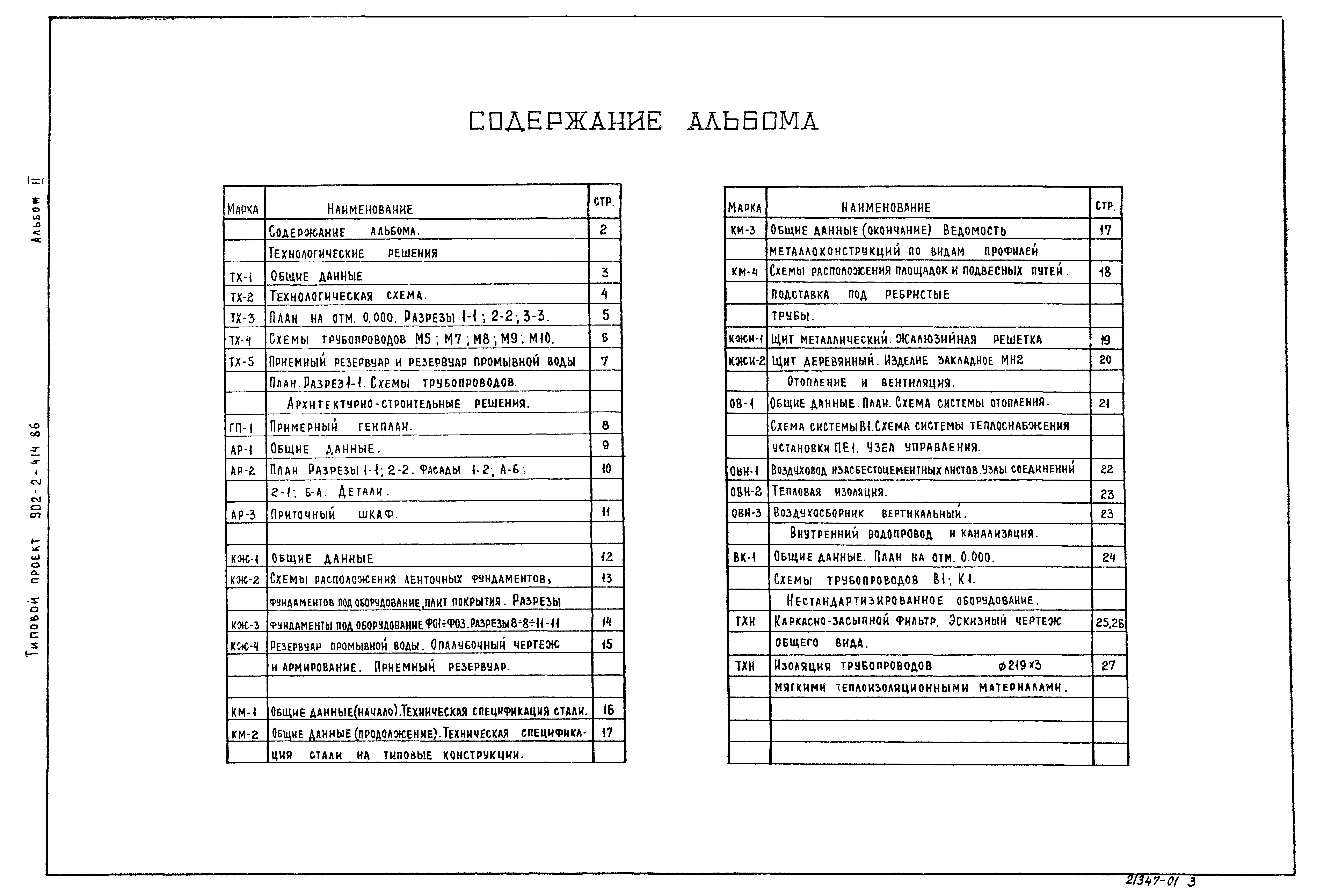 Типовой проект 902-2-414.86