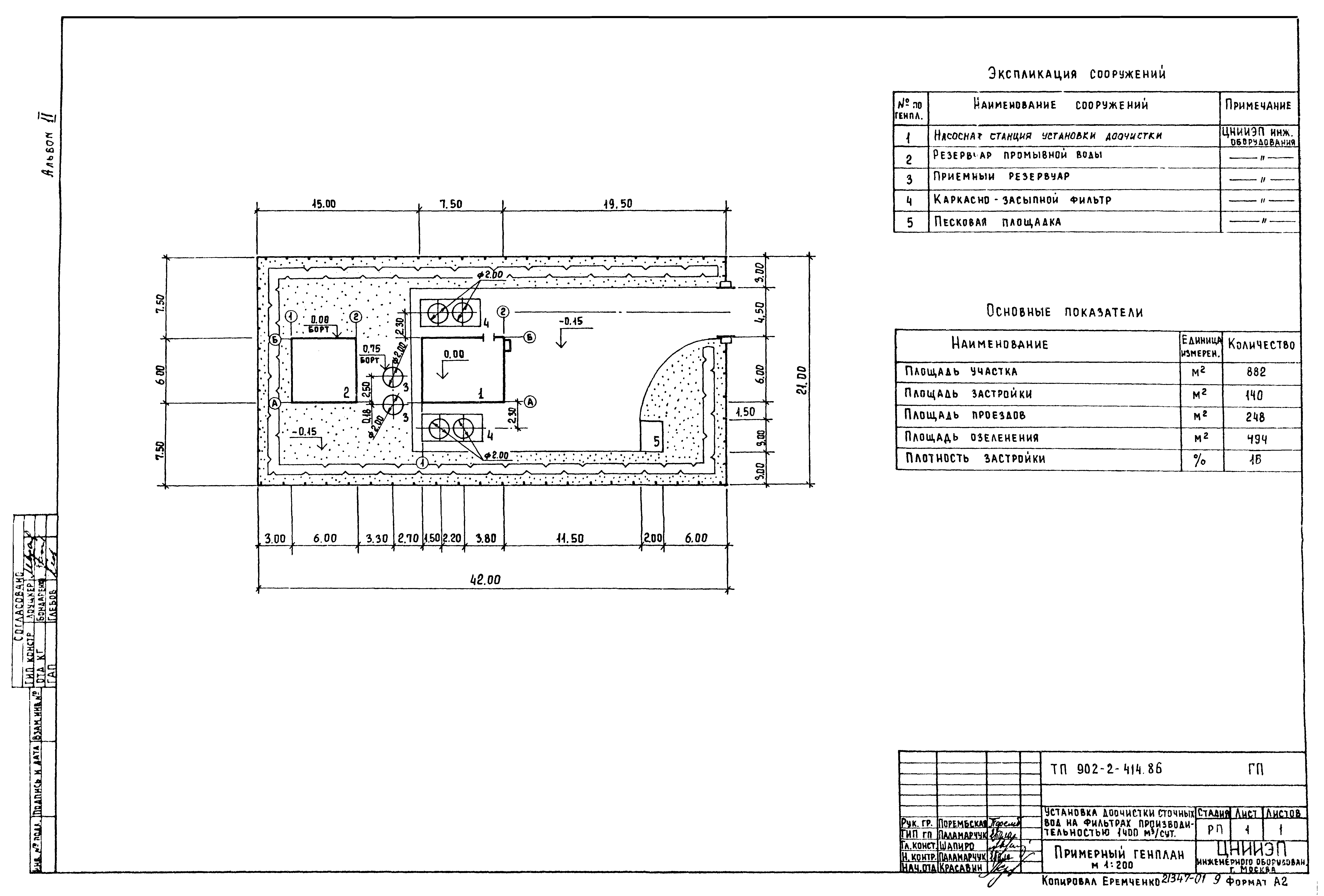 Типовой проект 902-2-414.86