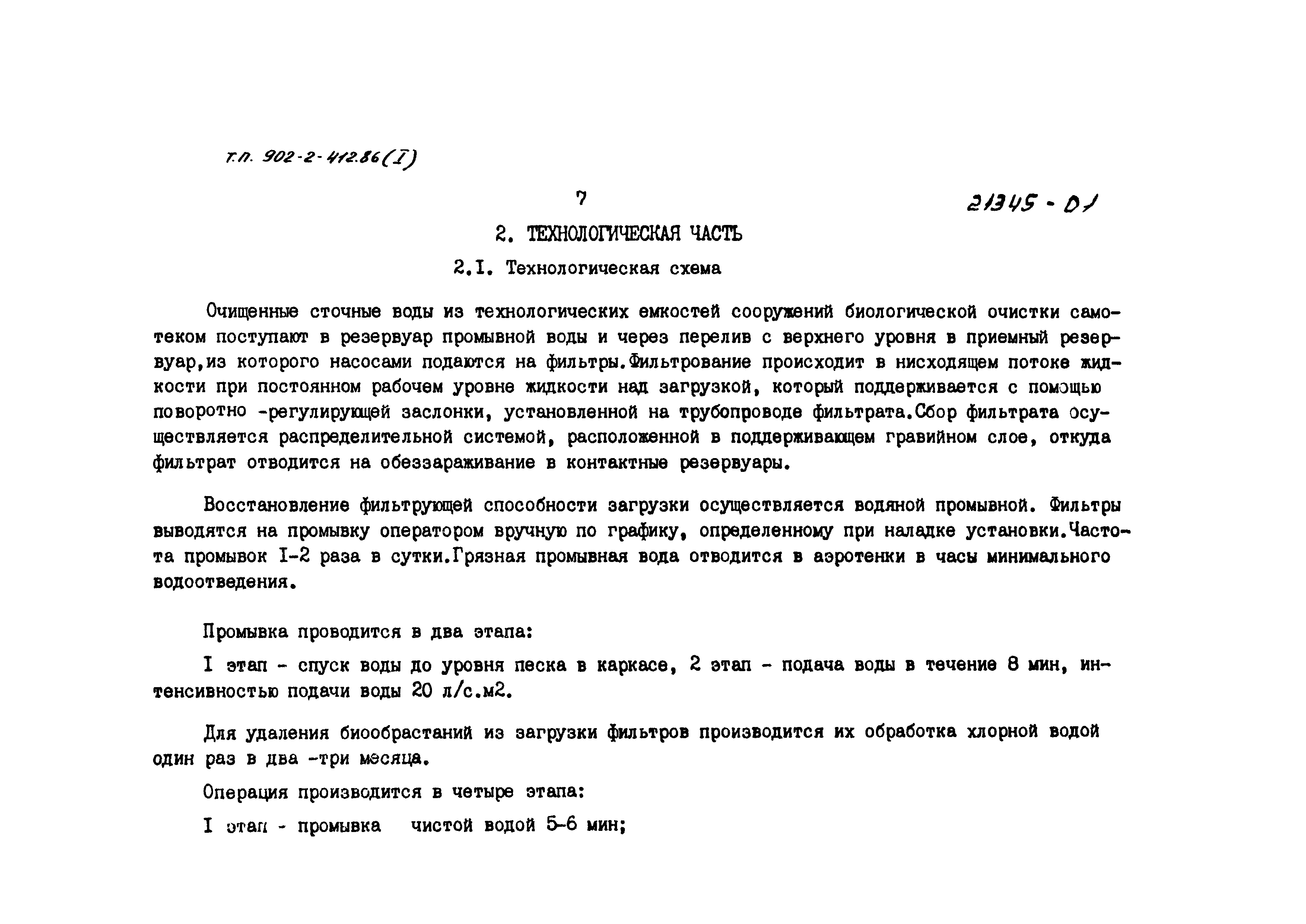 Типовой проект 902-2-414.86