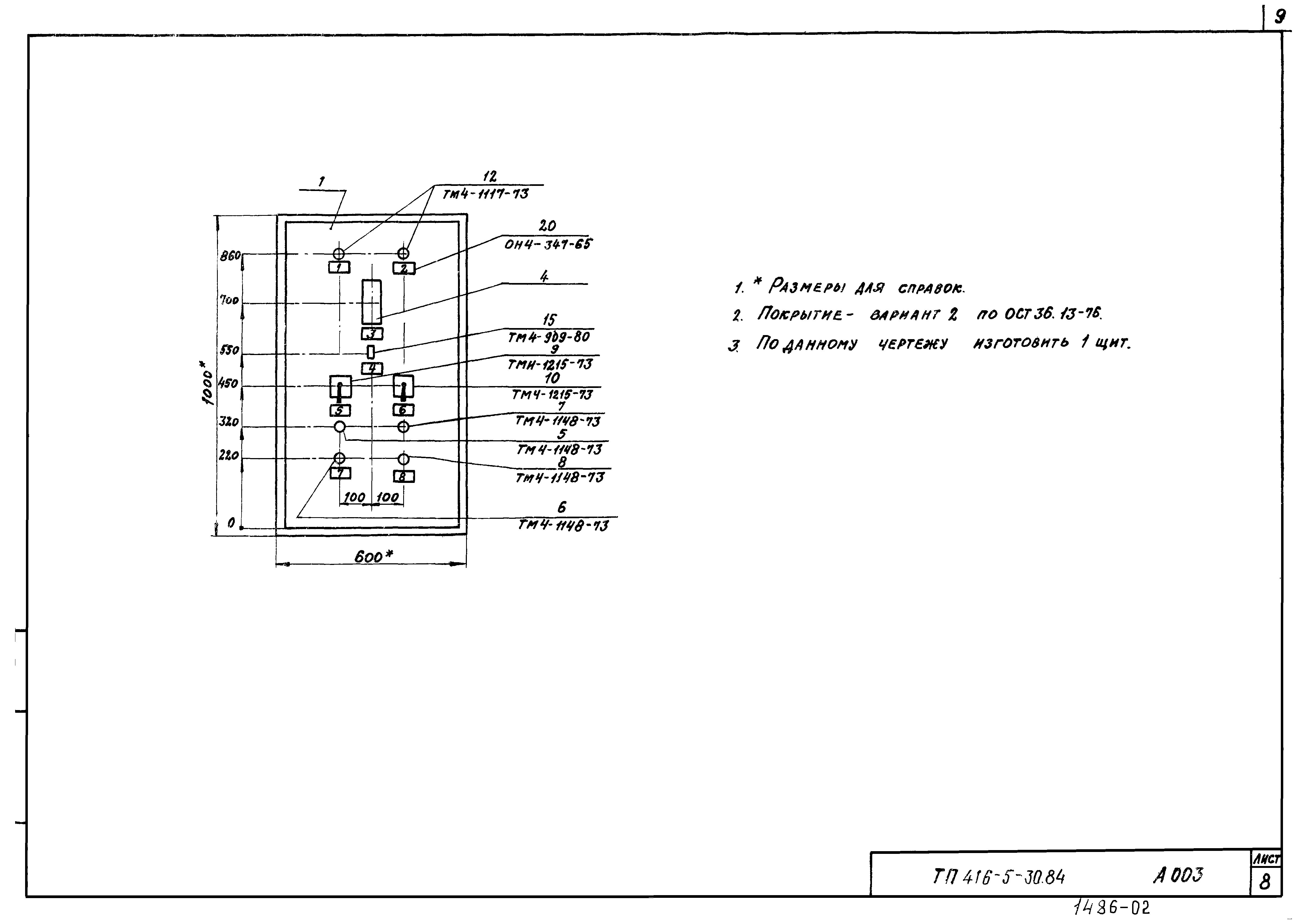 Типовой проект 416-5-30.84