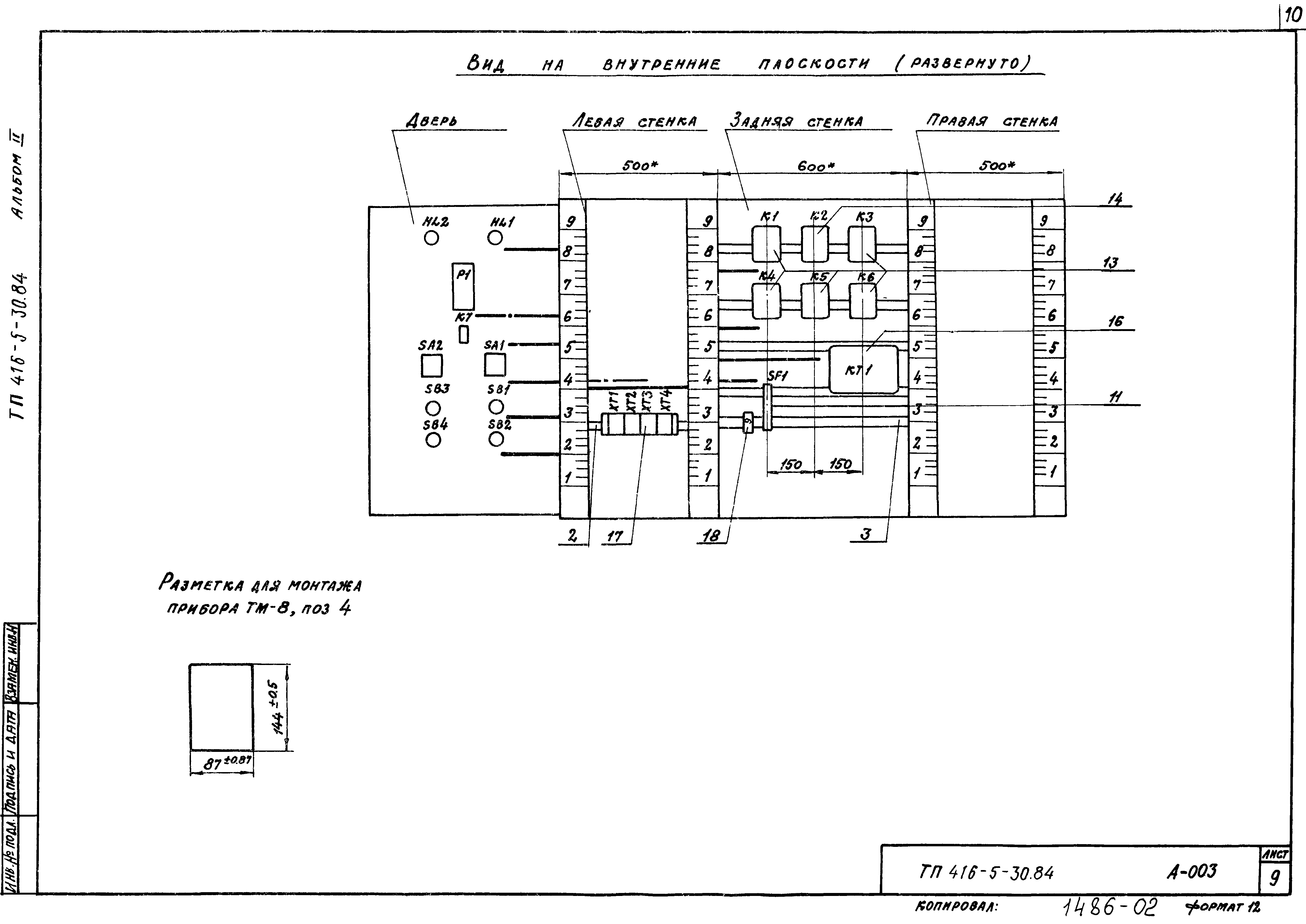 Типовой проект 416-5-30.84