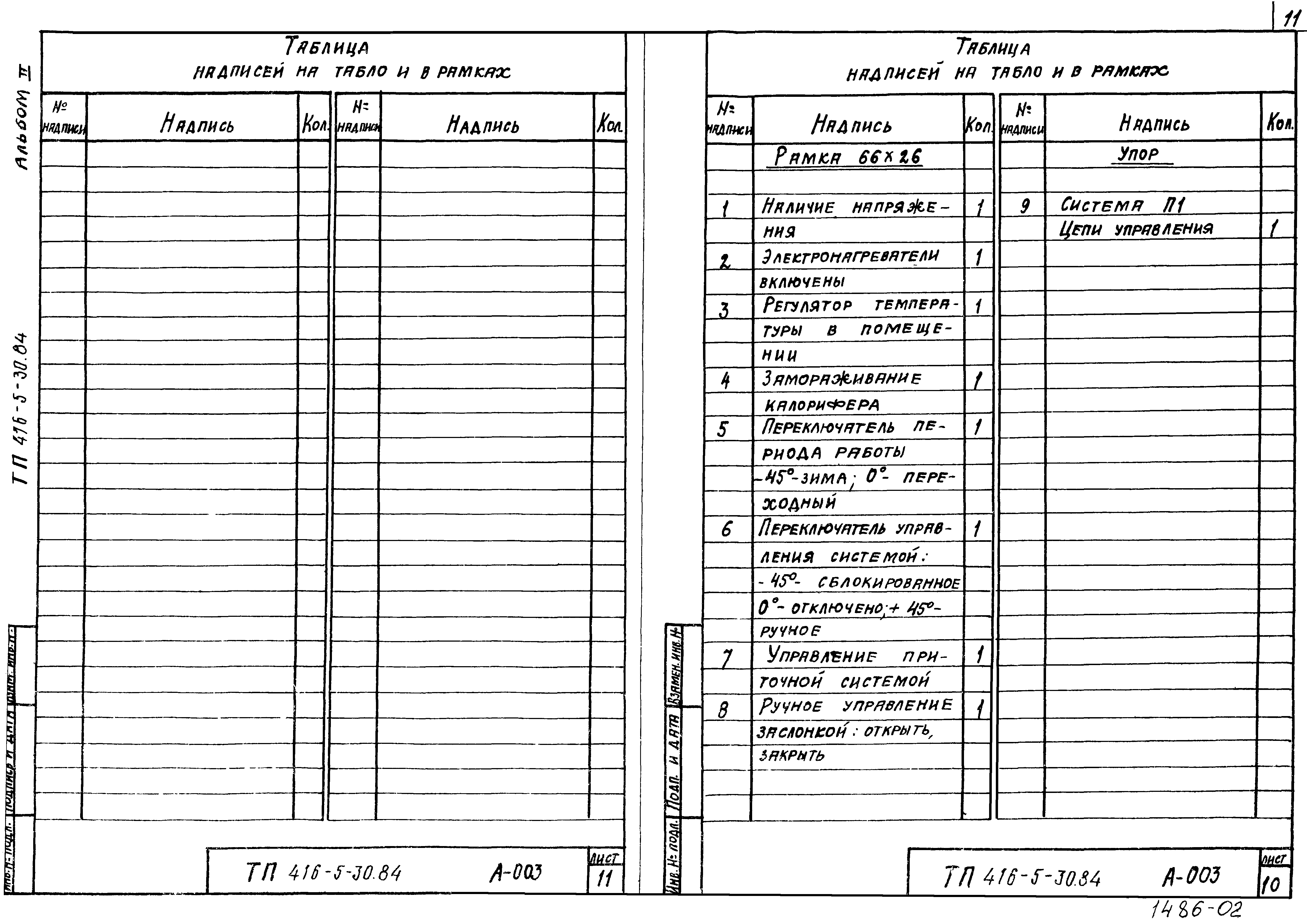 Типовой проект 416-5-30.84
