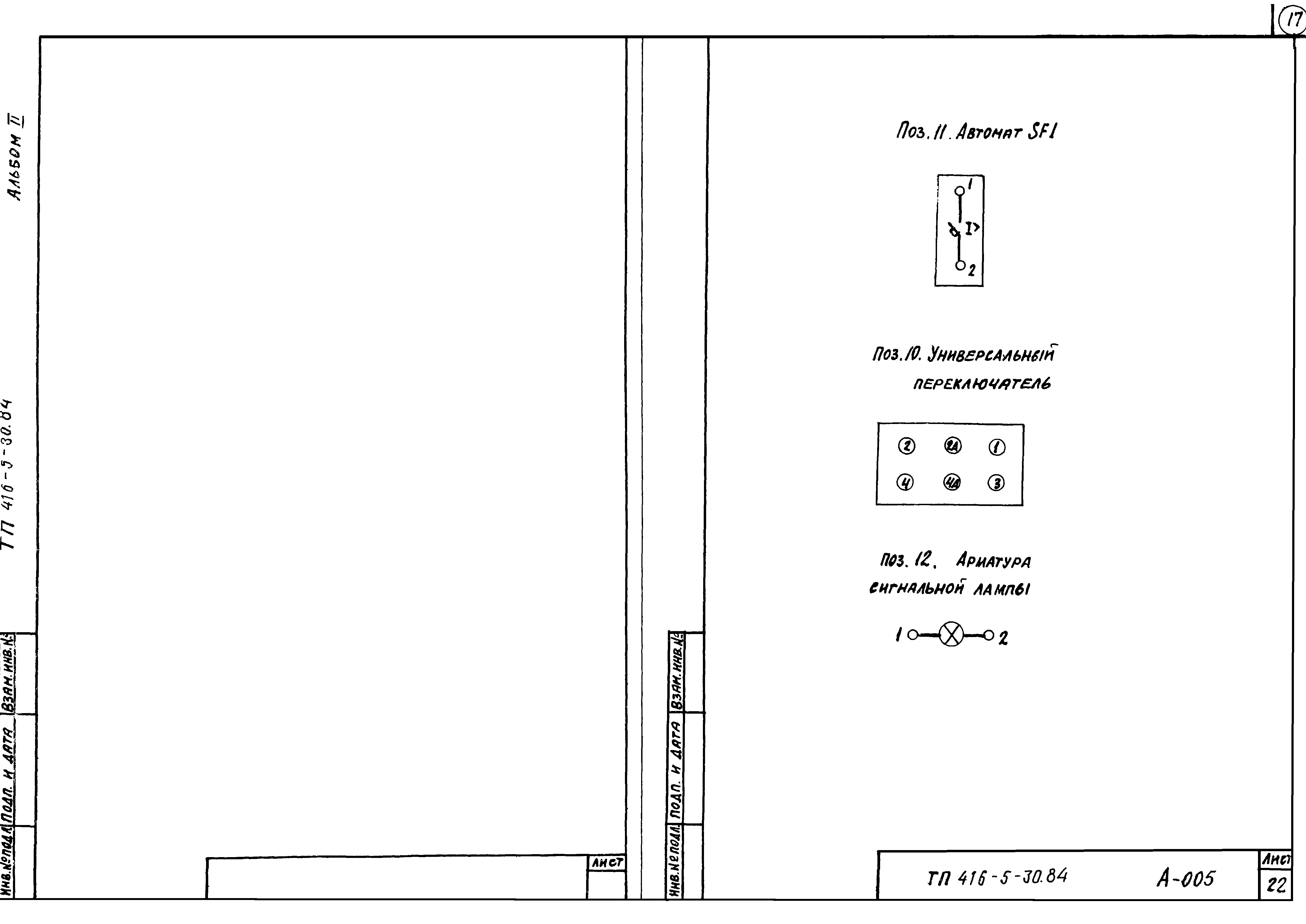 Типовой проект 416-5-30.84