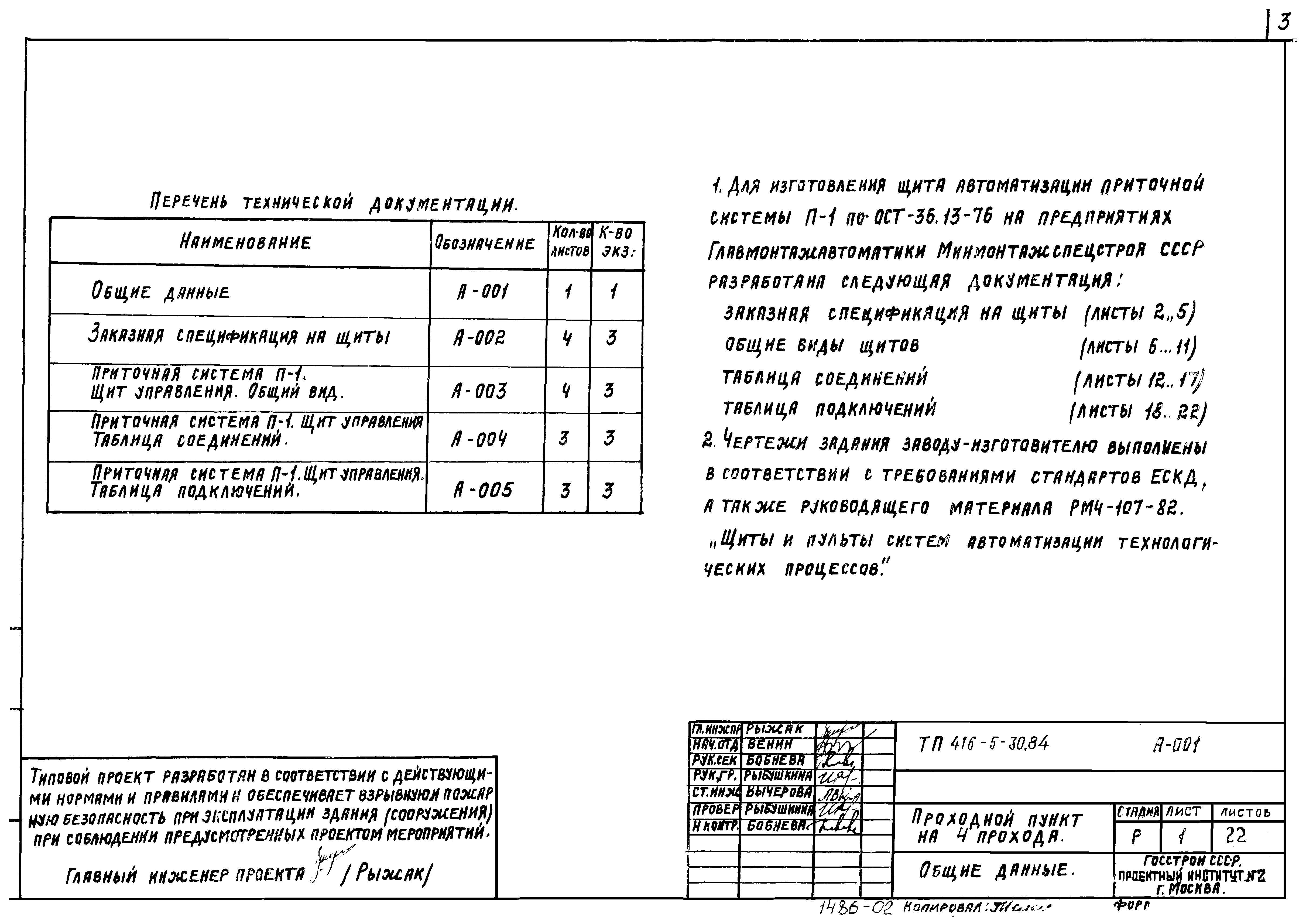 Типовой проект 416-5-30.84