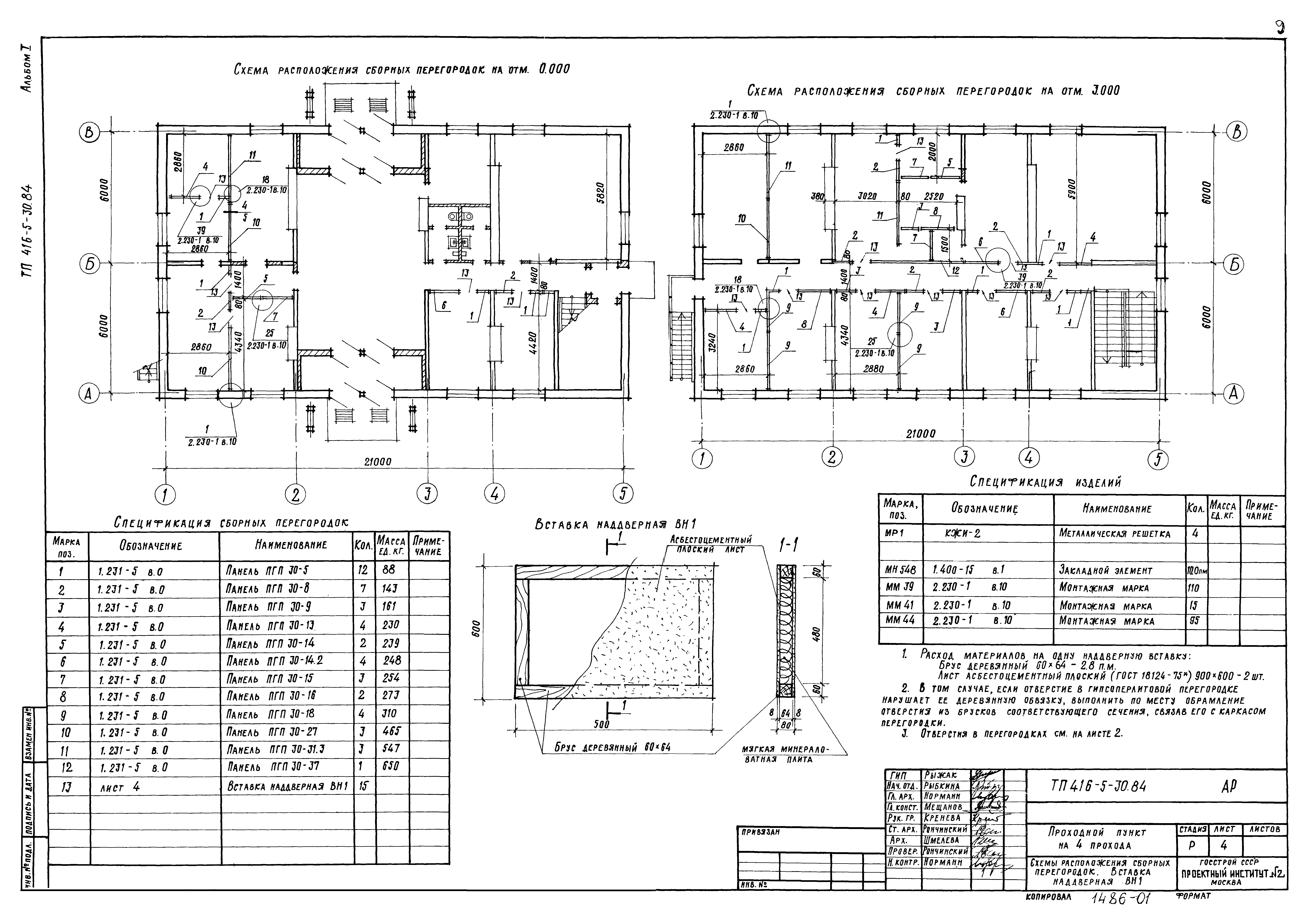 Типовой проект 416-5-30.84
