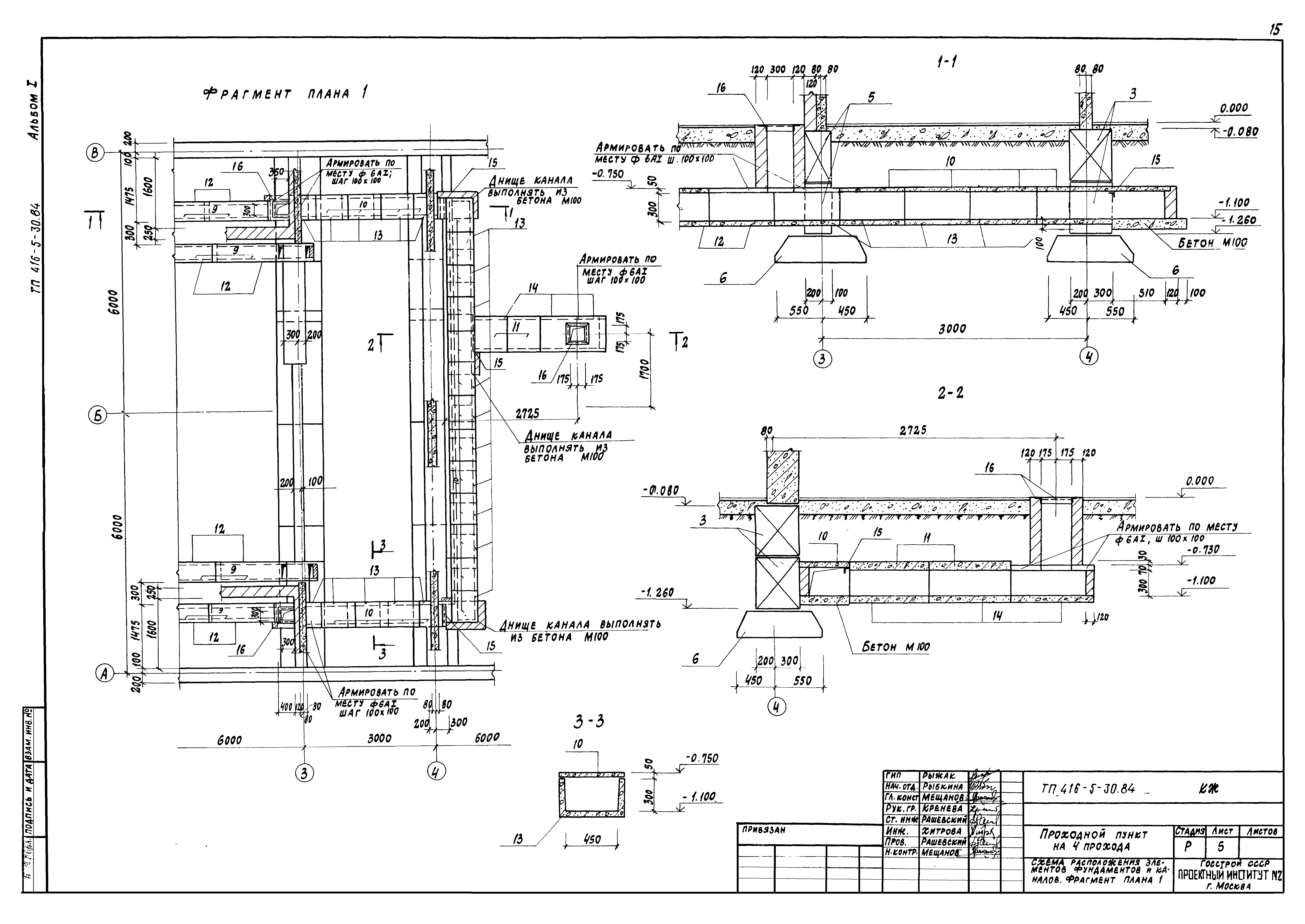 Типовой проект 416-5-30.84