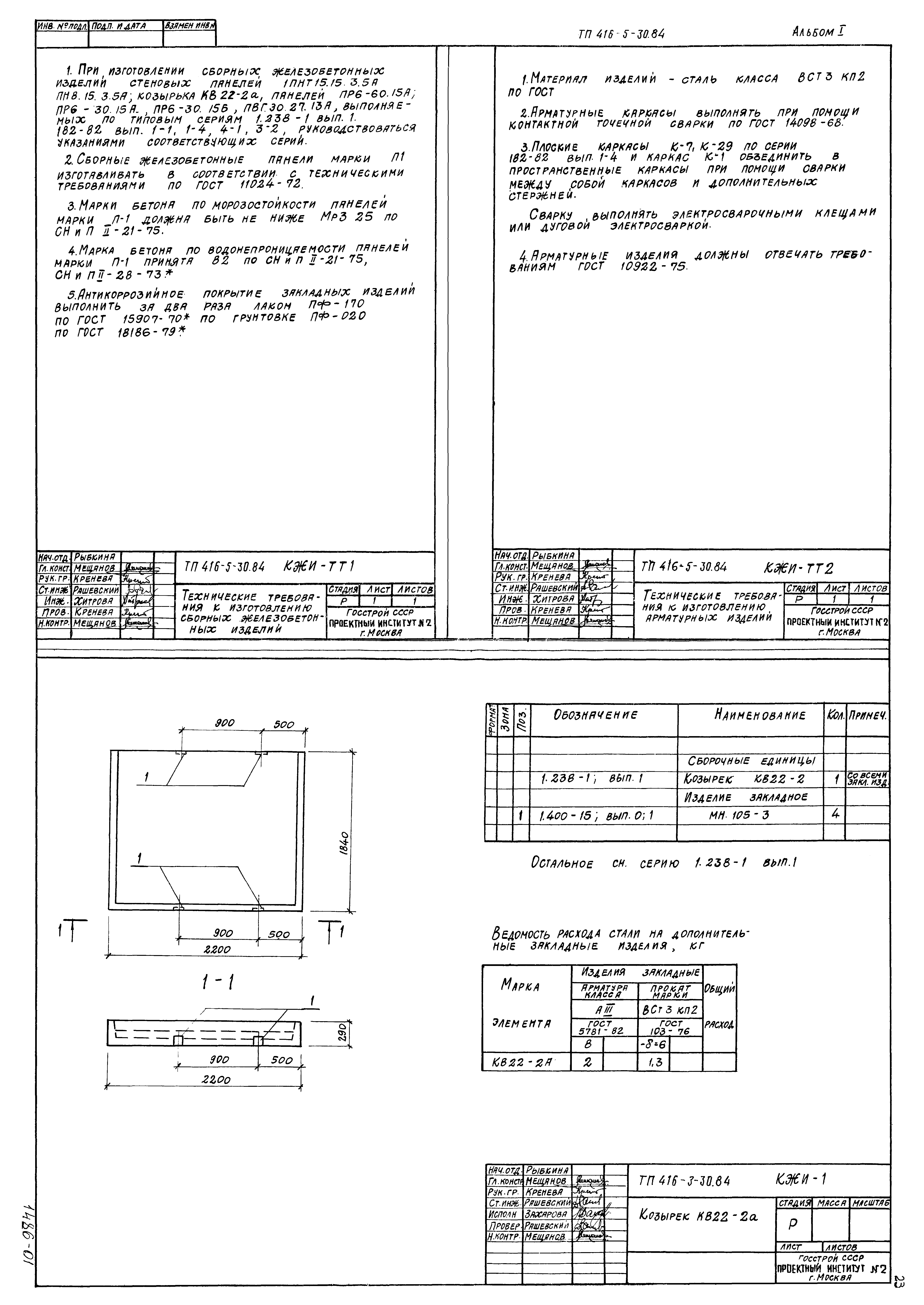 Типовой проект 416-5-30.84
