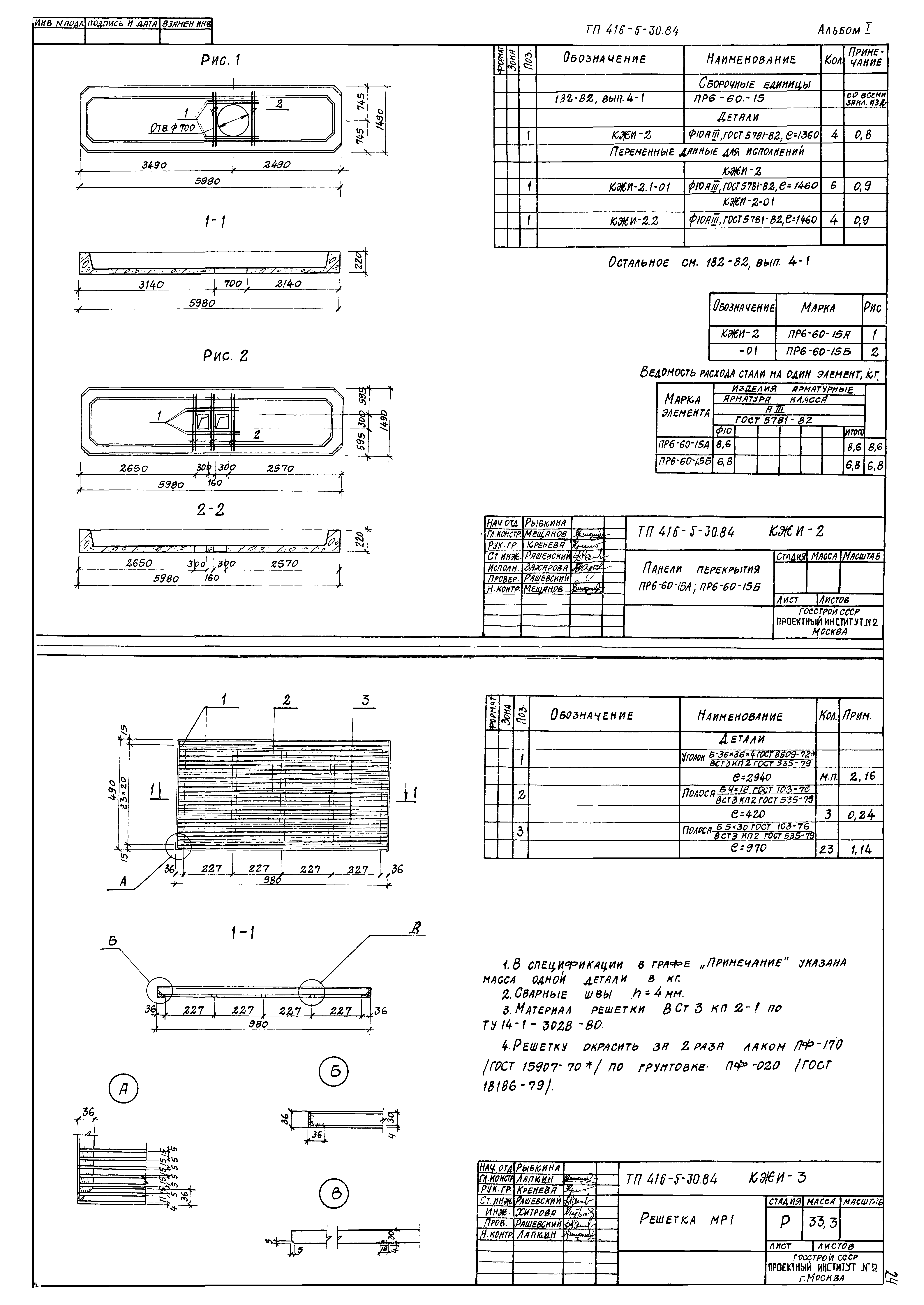 Типовой проект 416-5-30.84