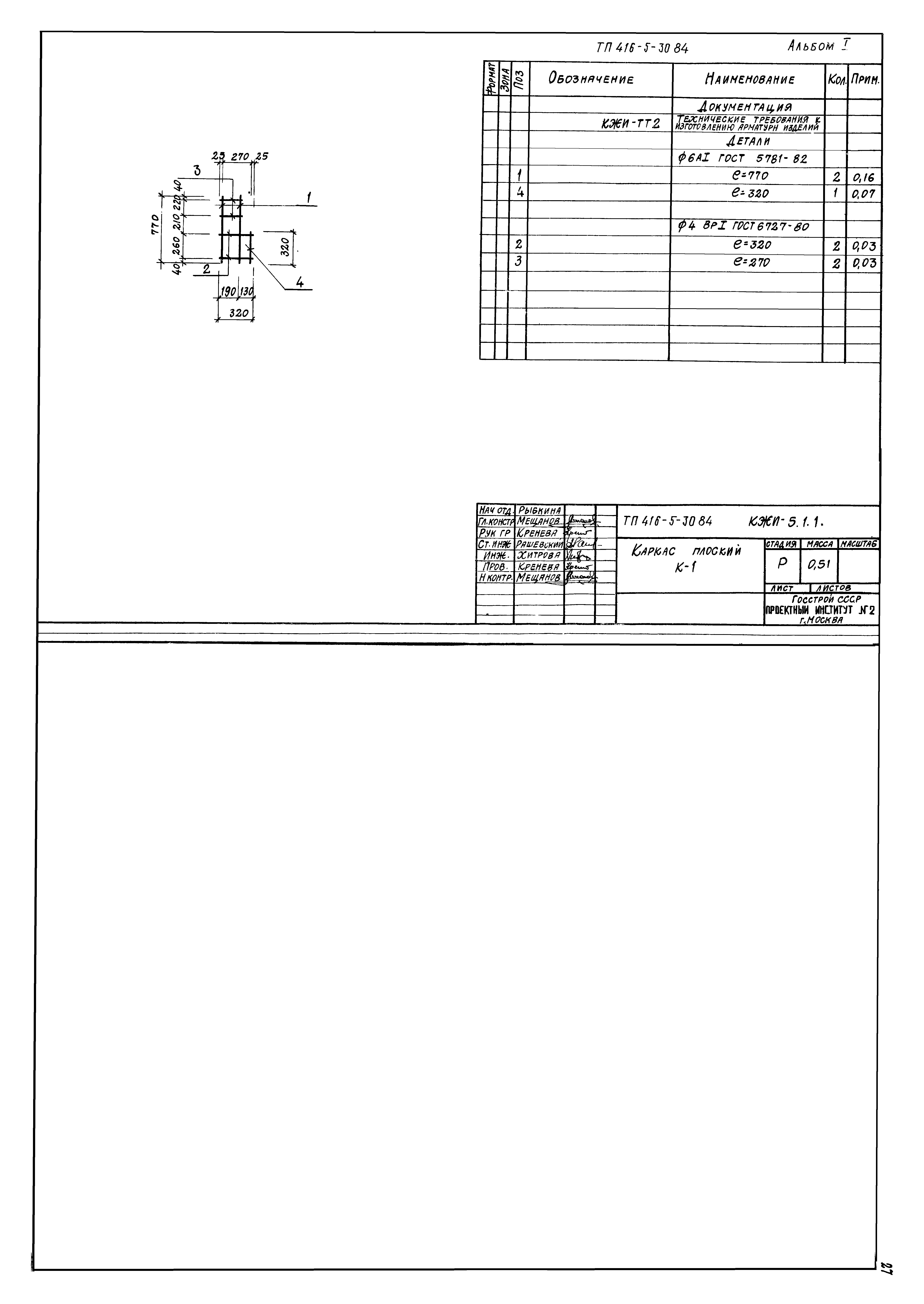 Типовой проект 416-5-30.84