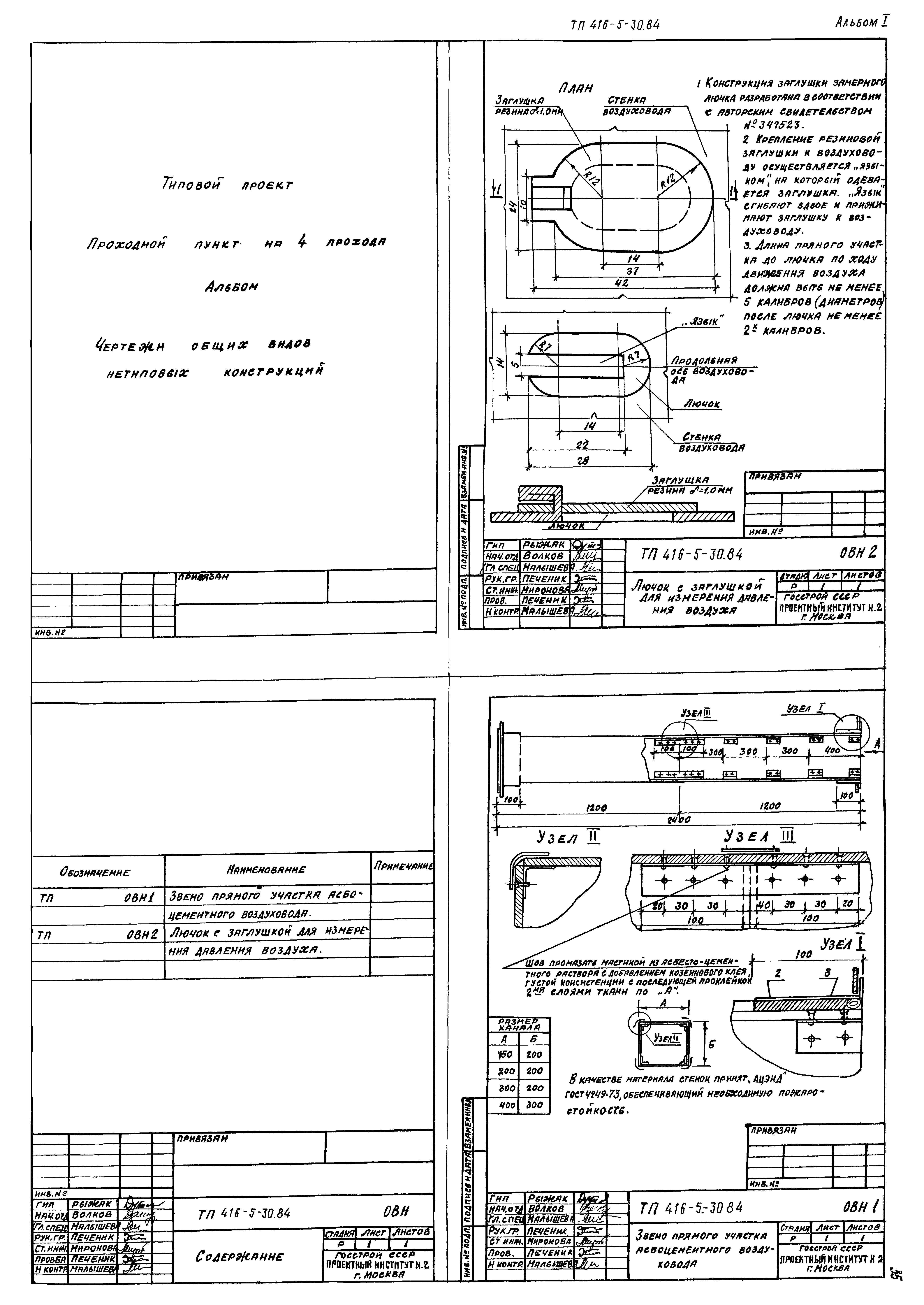 Типовой проект 416-5-30.84