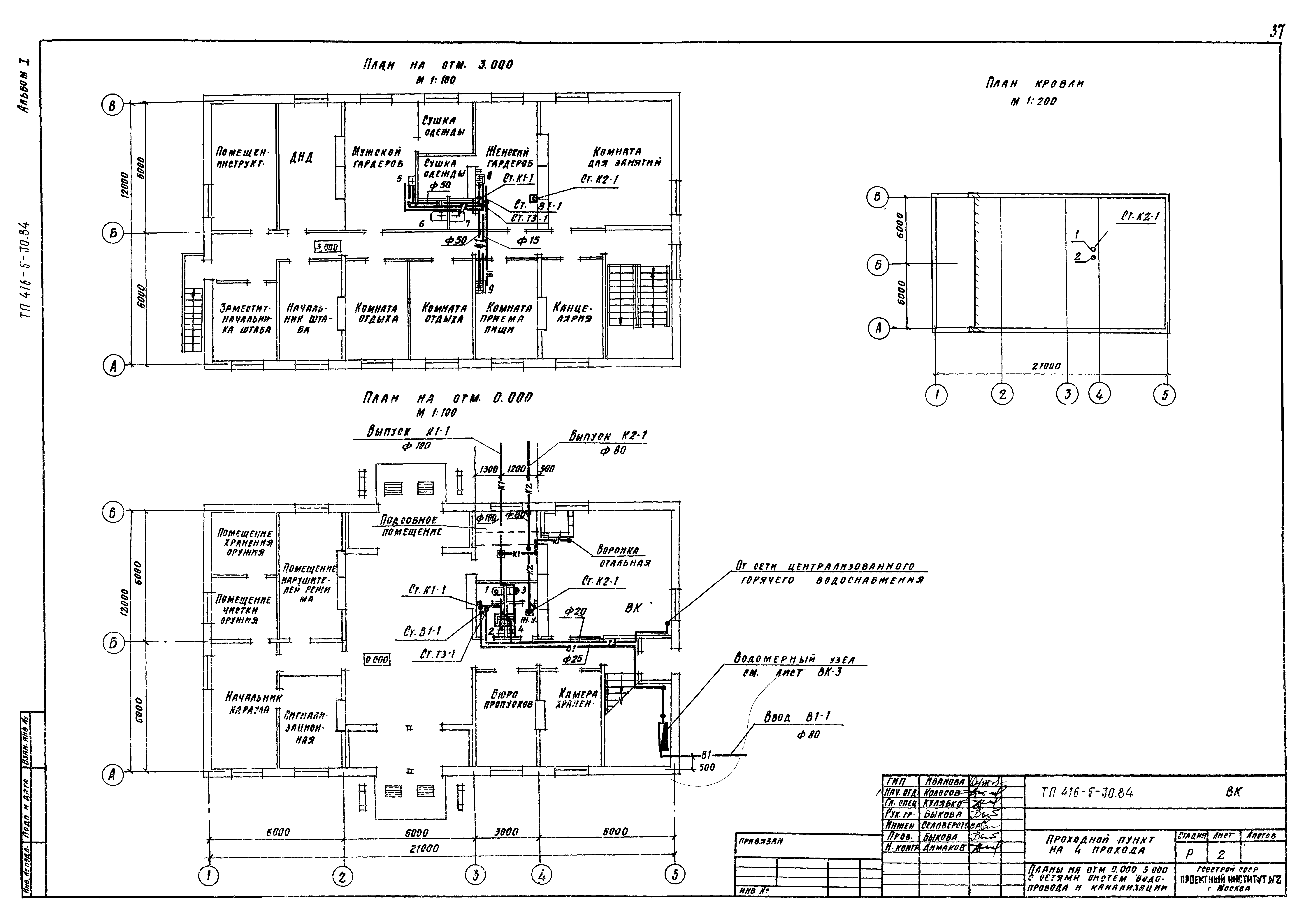 Типовой проект 416-5-30.84