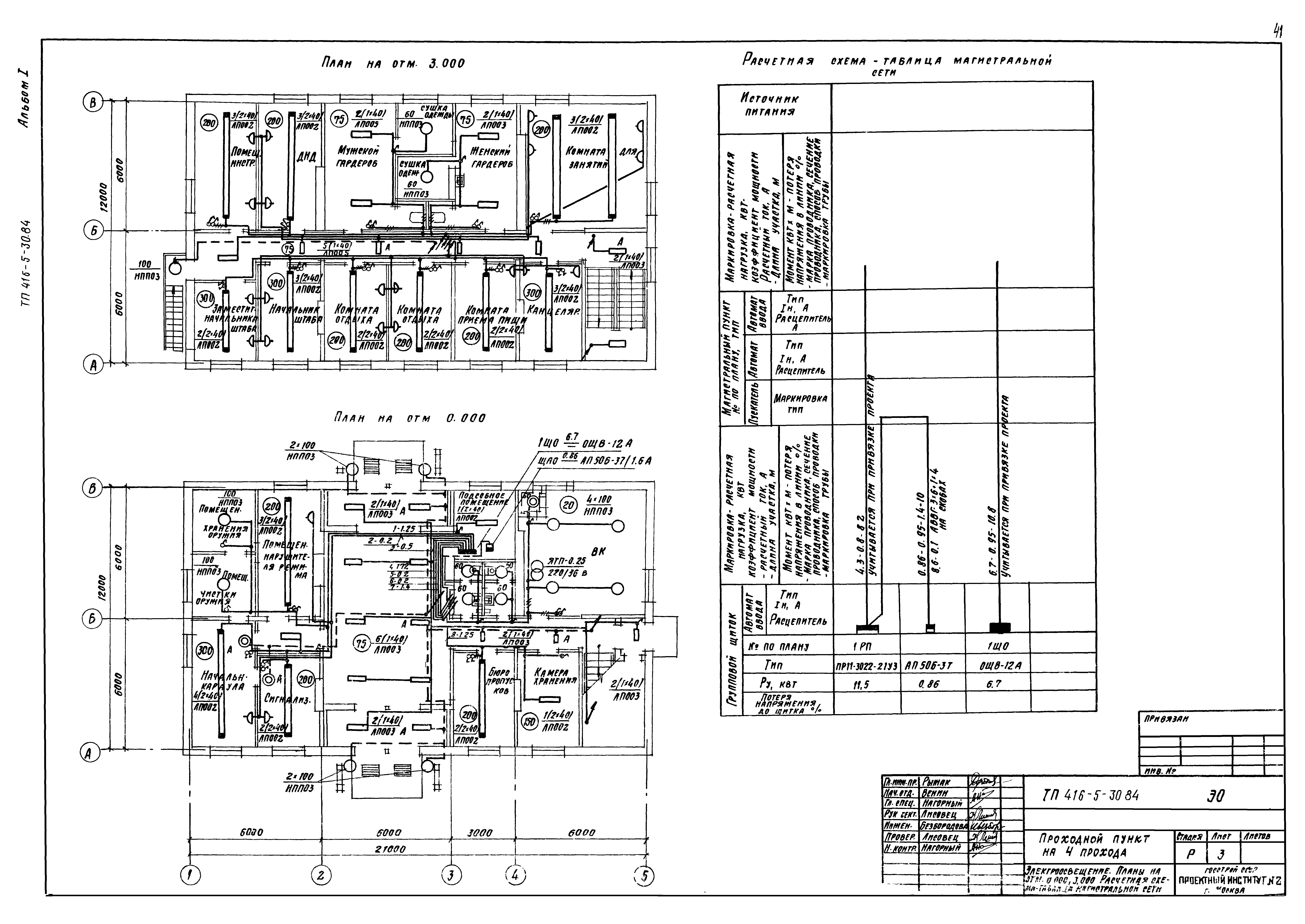 Типовой проект 416-5-30.84