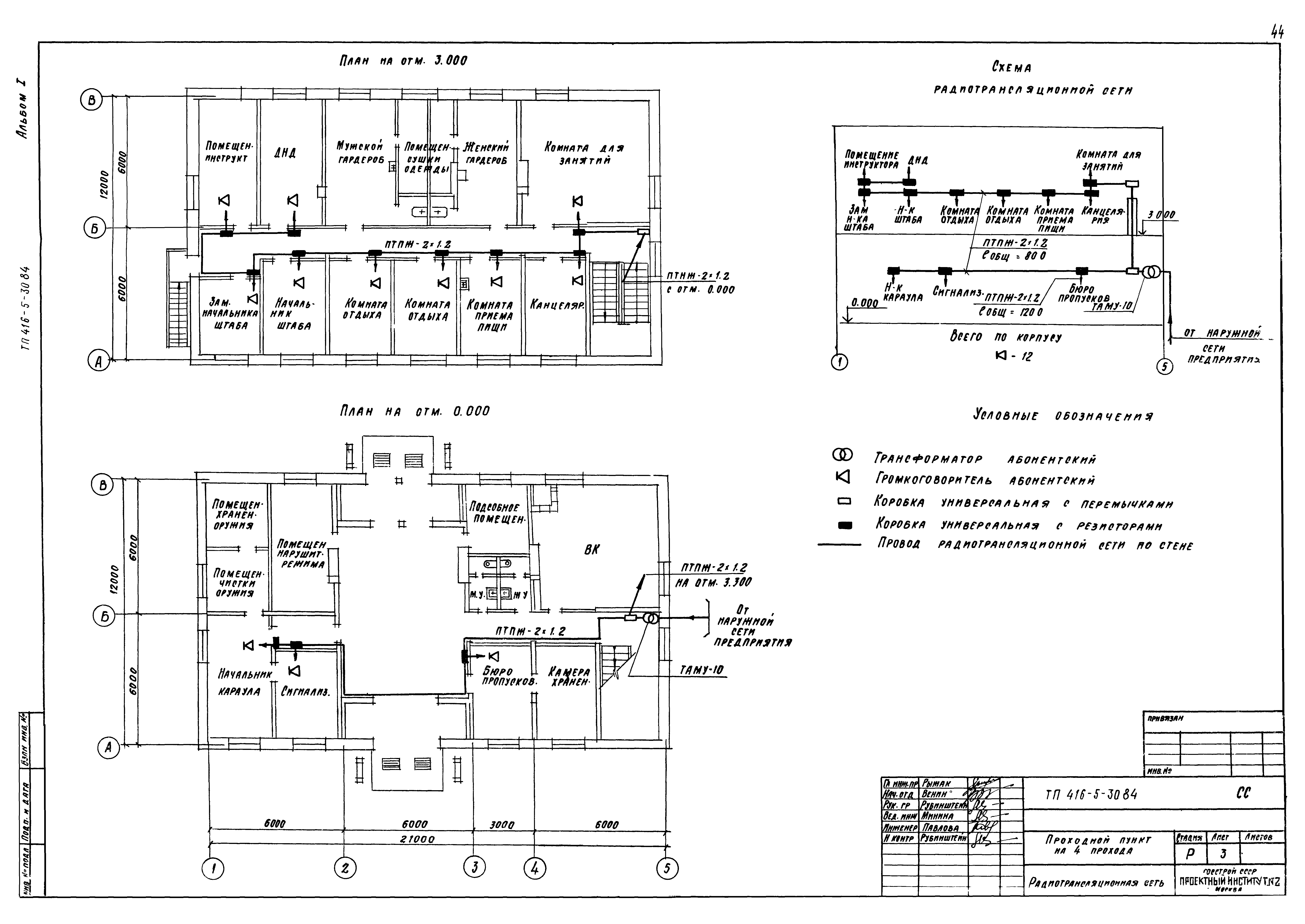 Типовой проект 416-5-30.84