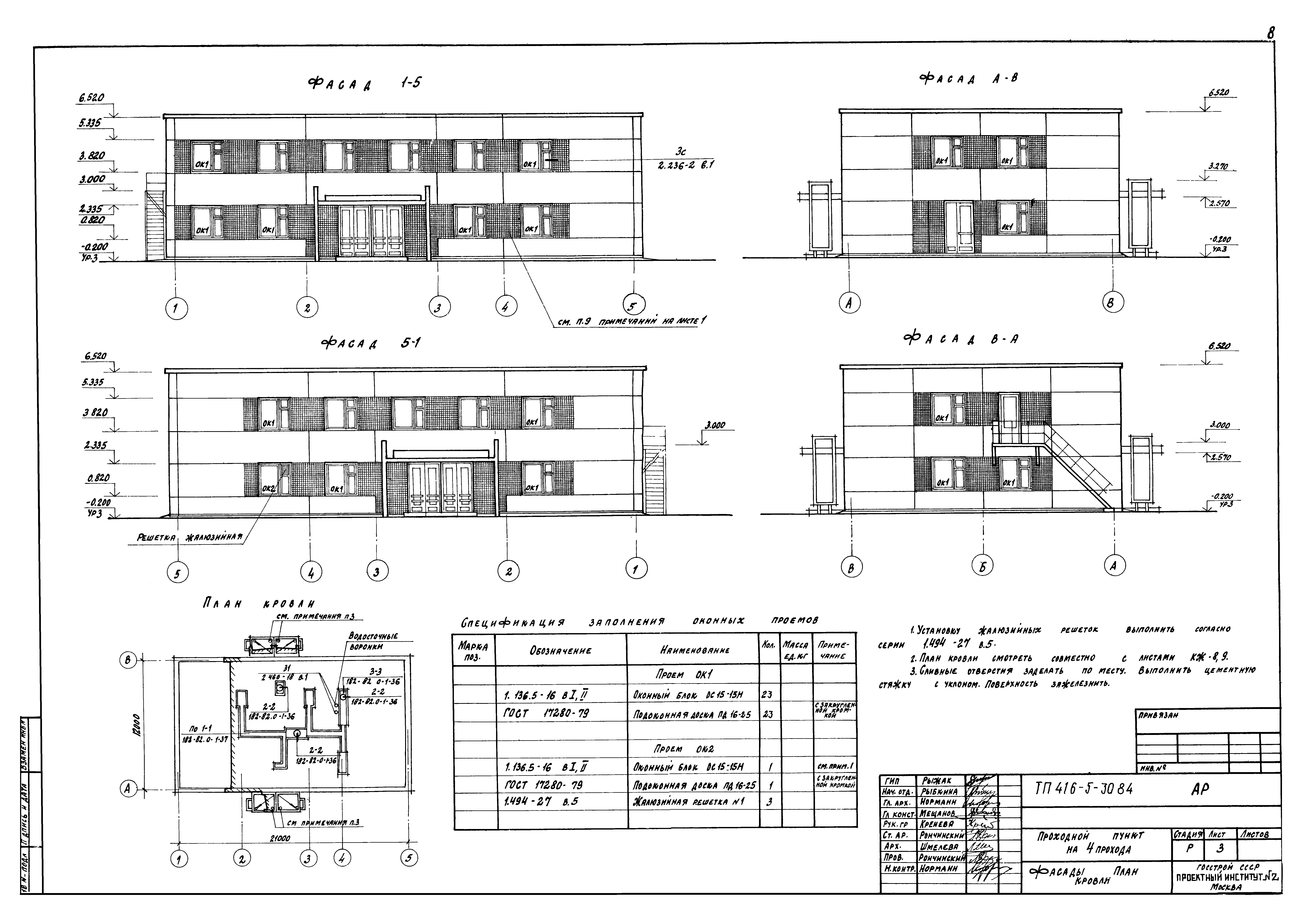Типовой проект 416-5-30.84