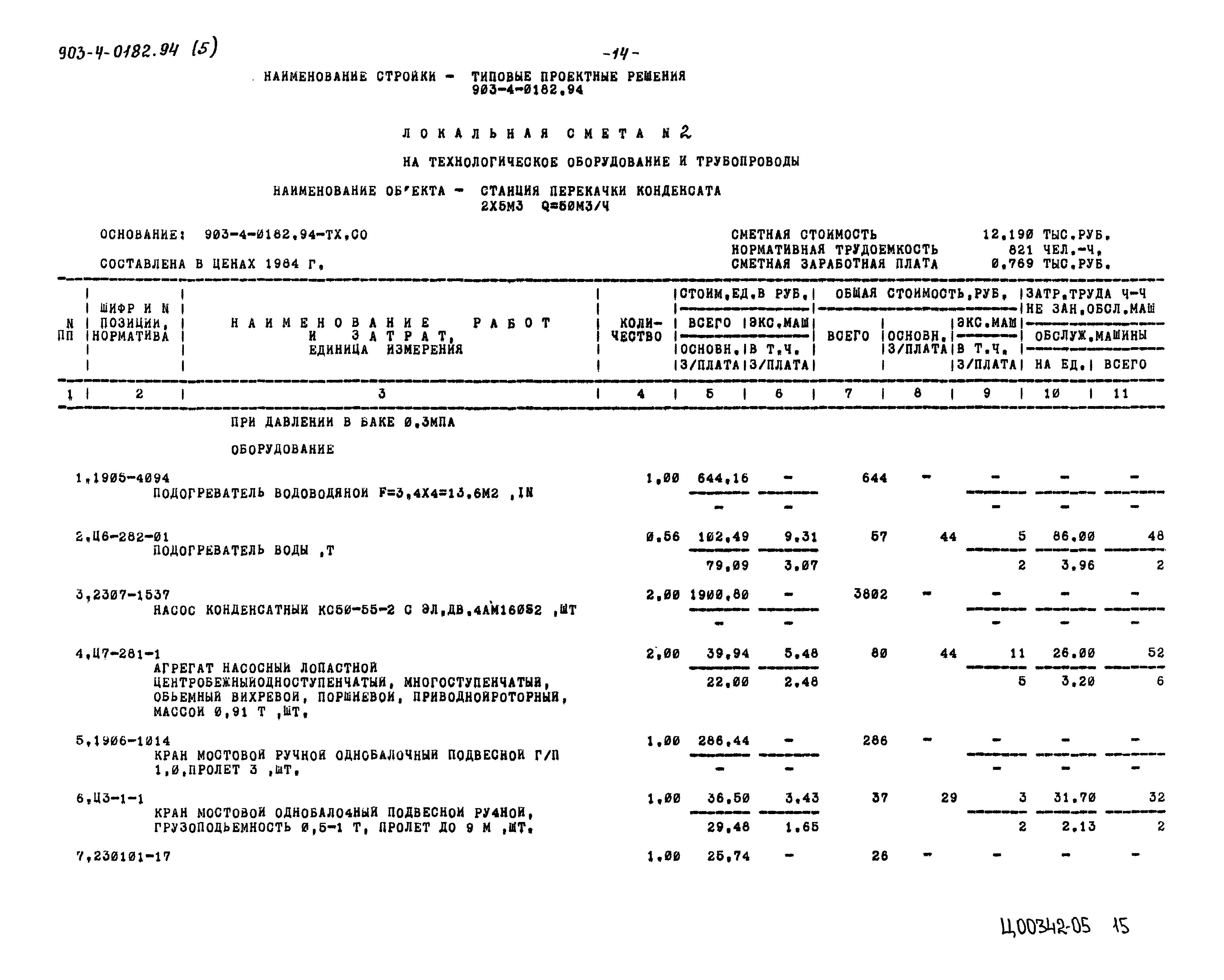 Типовые проектные решения 903-4-0182.94