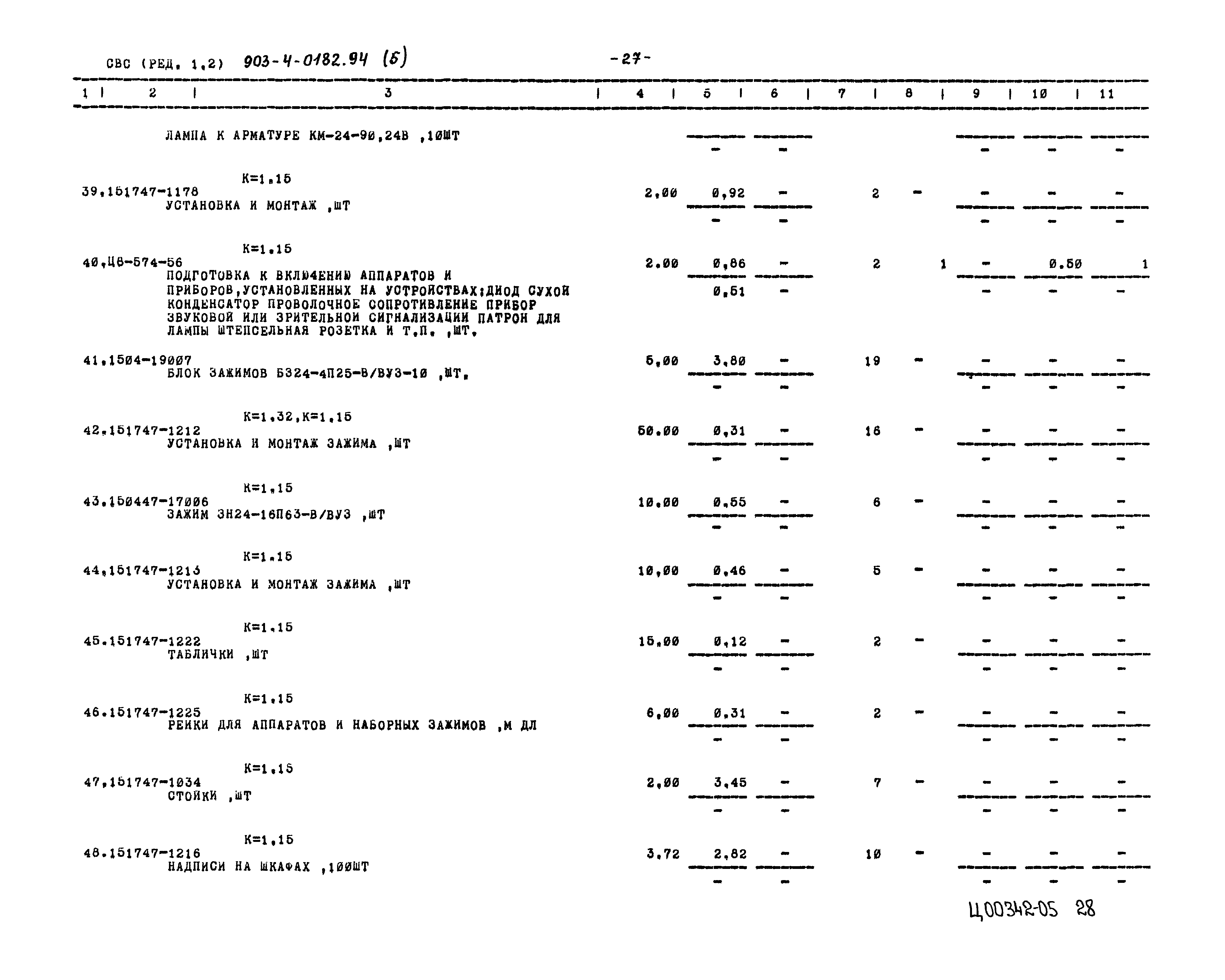 Типовые проектные решения 903-4-0182.94