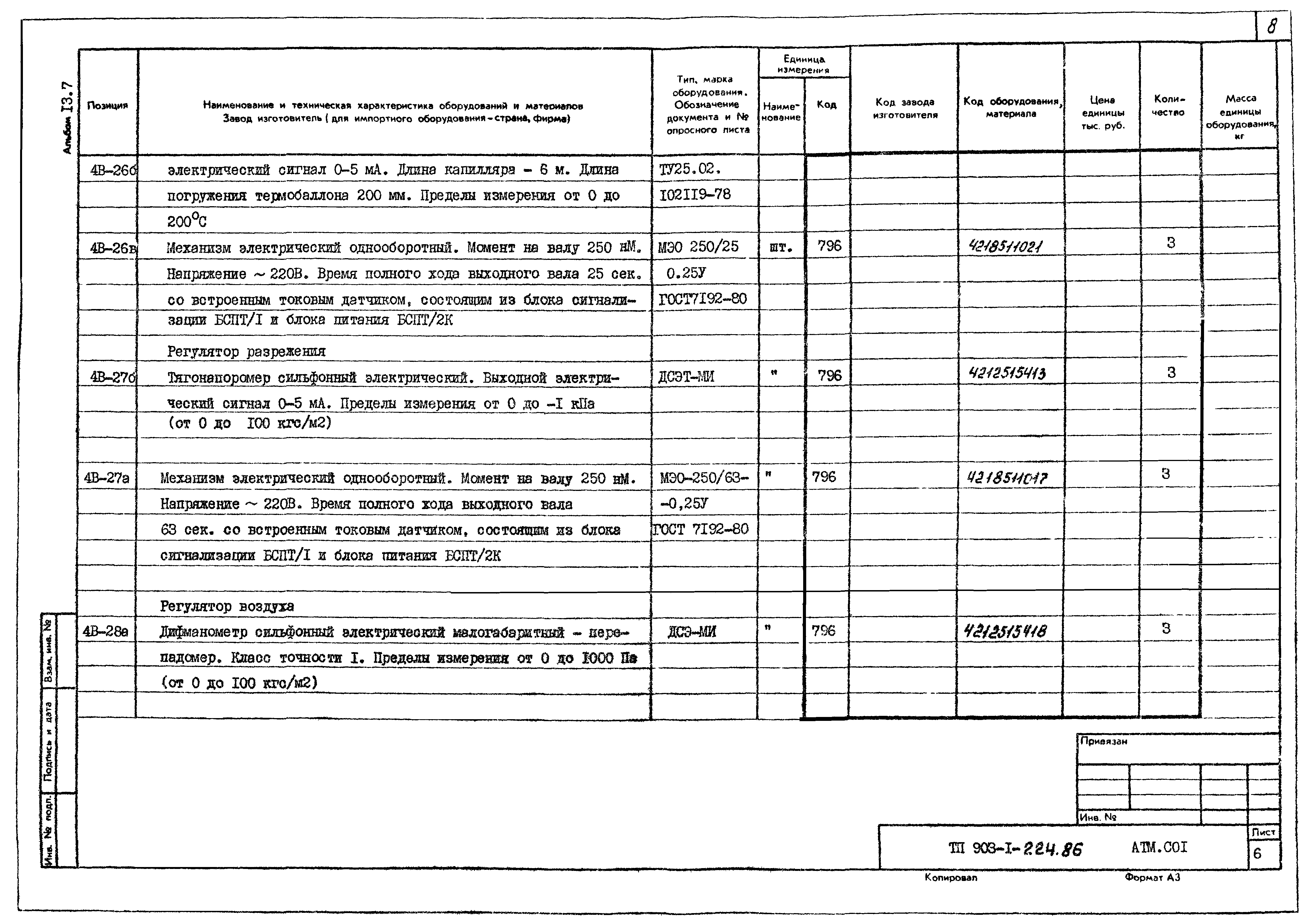Типовой проект 903-1-224.86