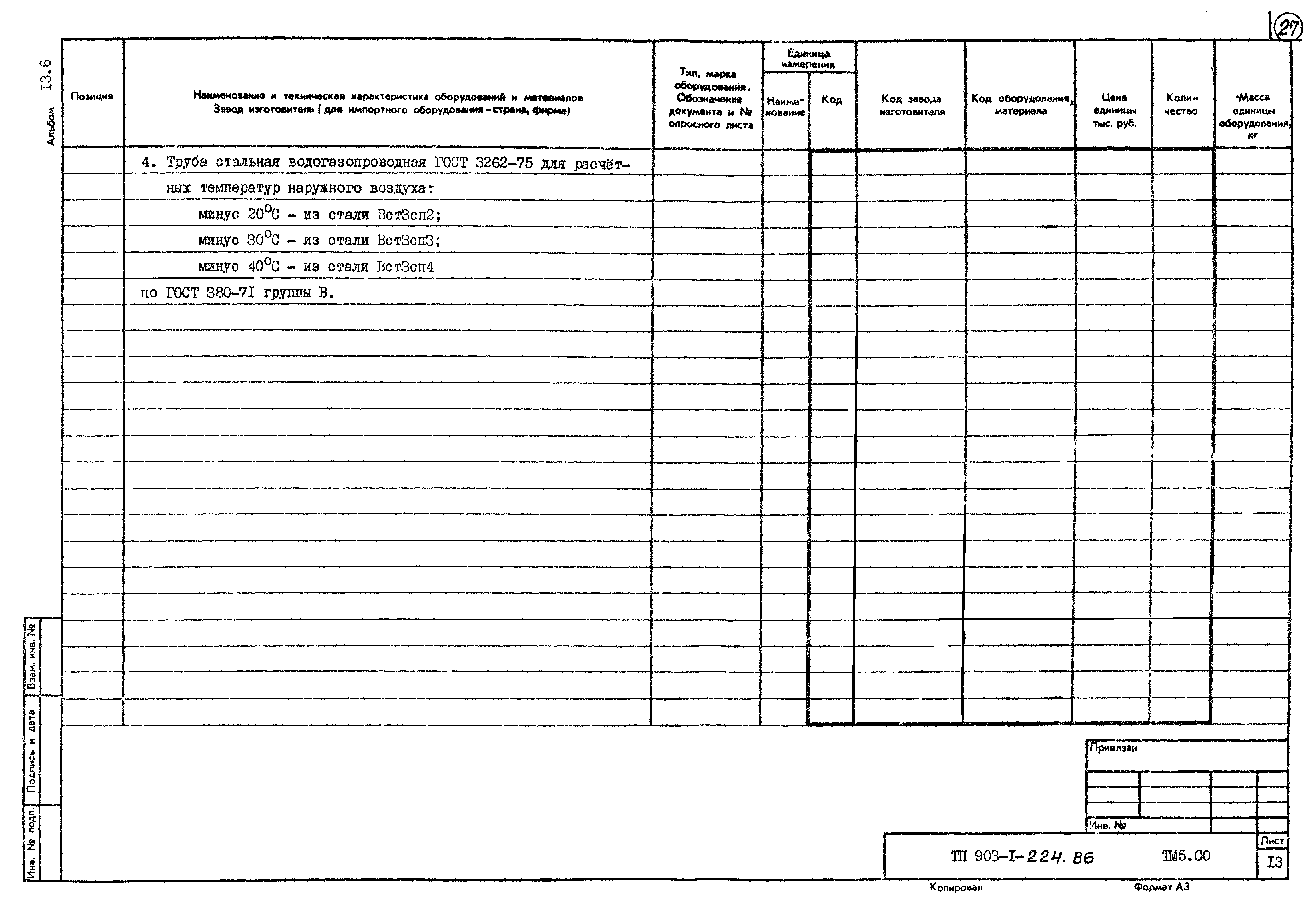 Типовой проект 903-1-224.86