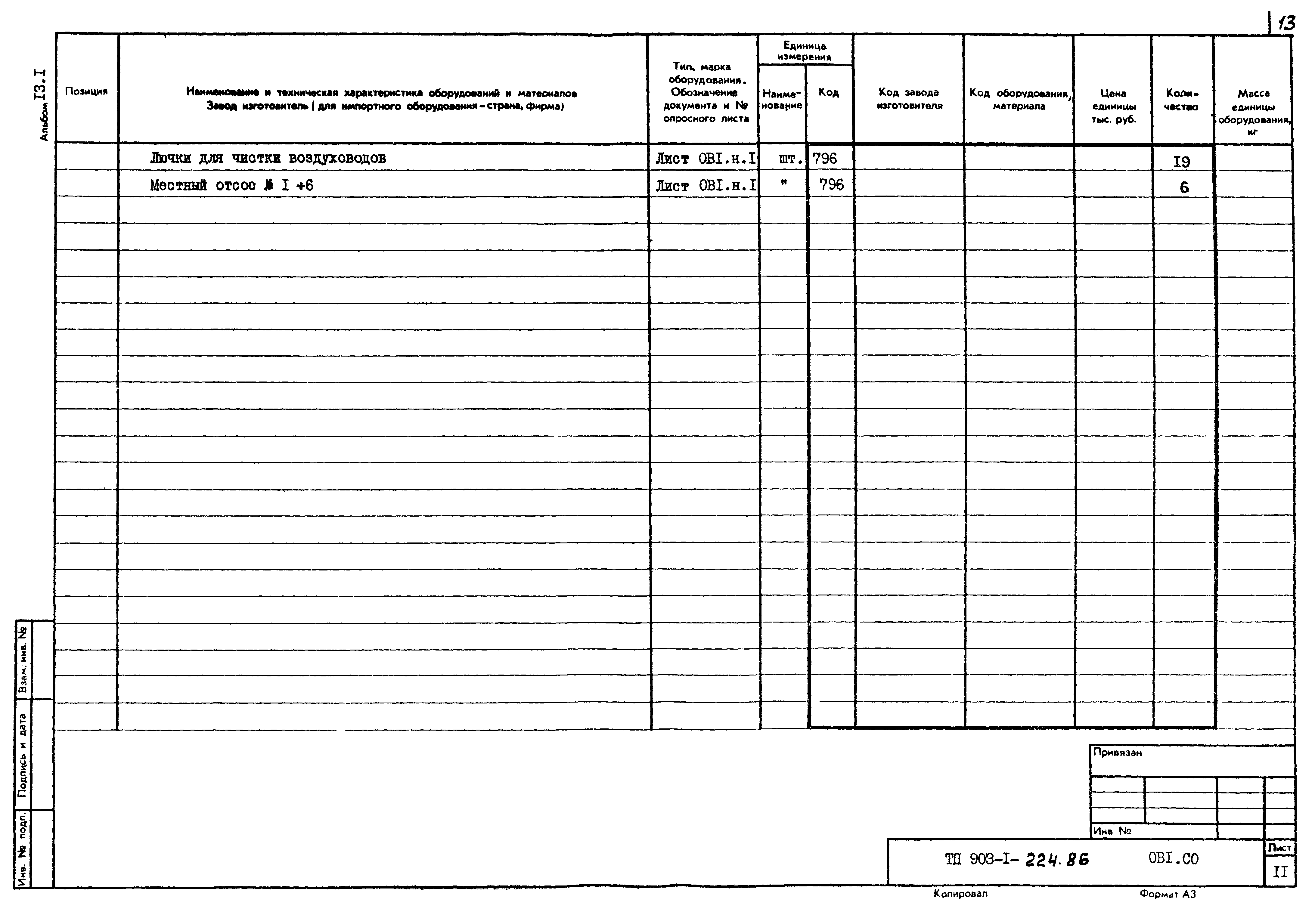 Типовой проект 903-1-224.86