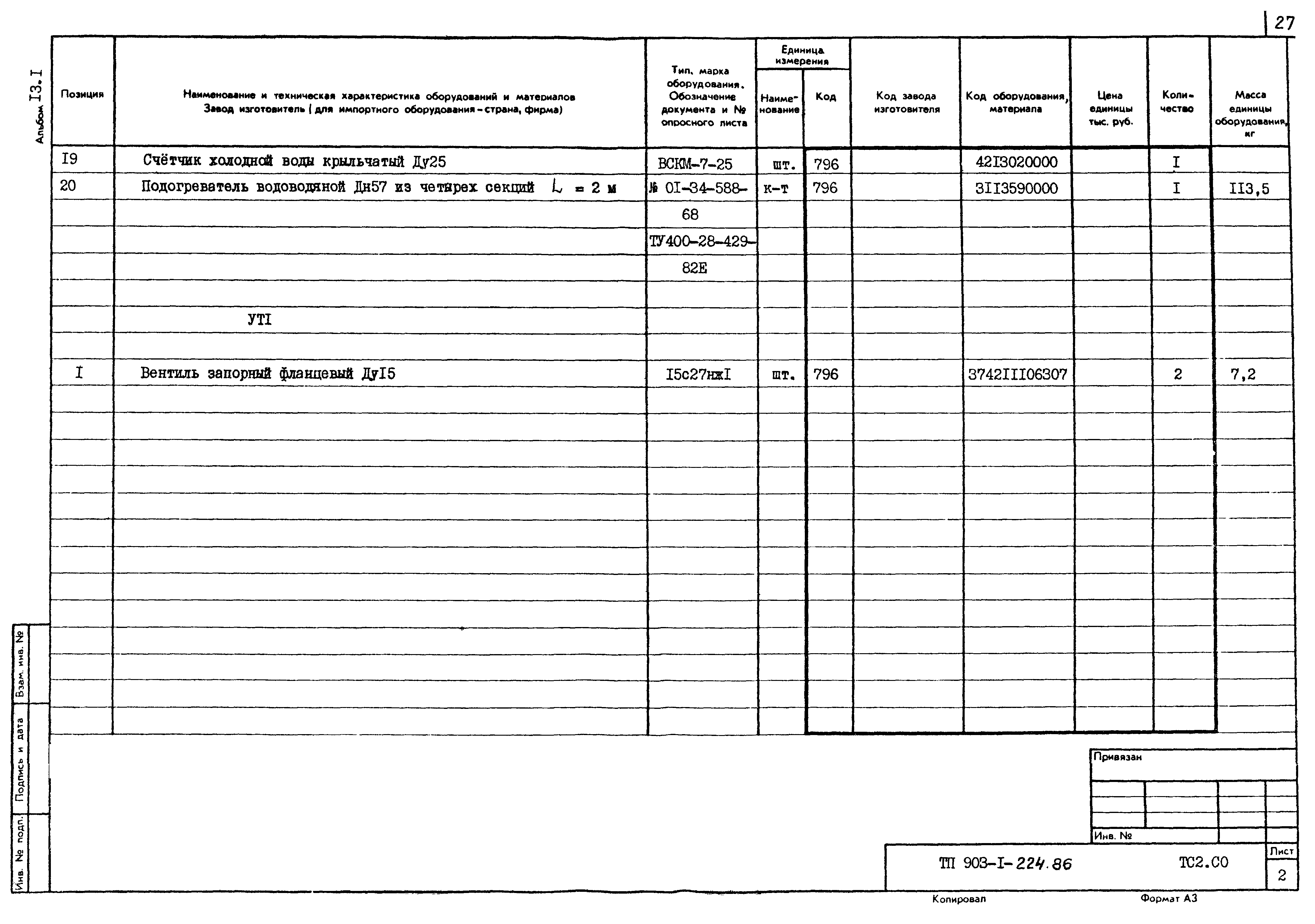 Типовой проект 903-1-224.86