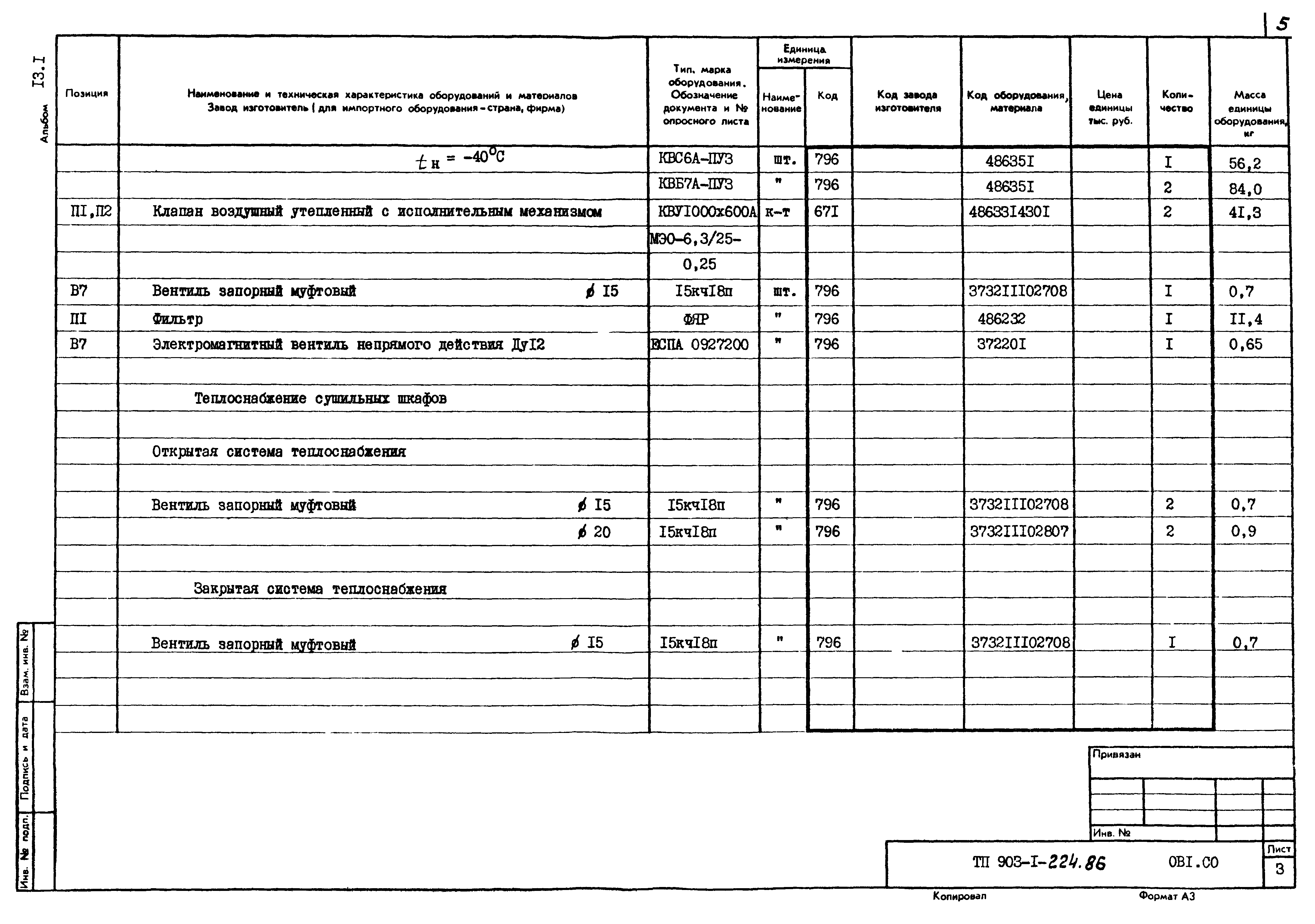 Типовой проект 903-1-224.86