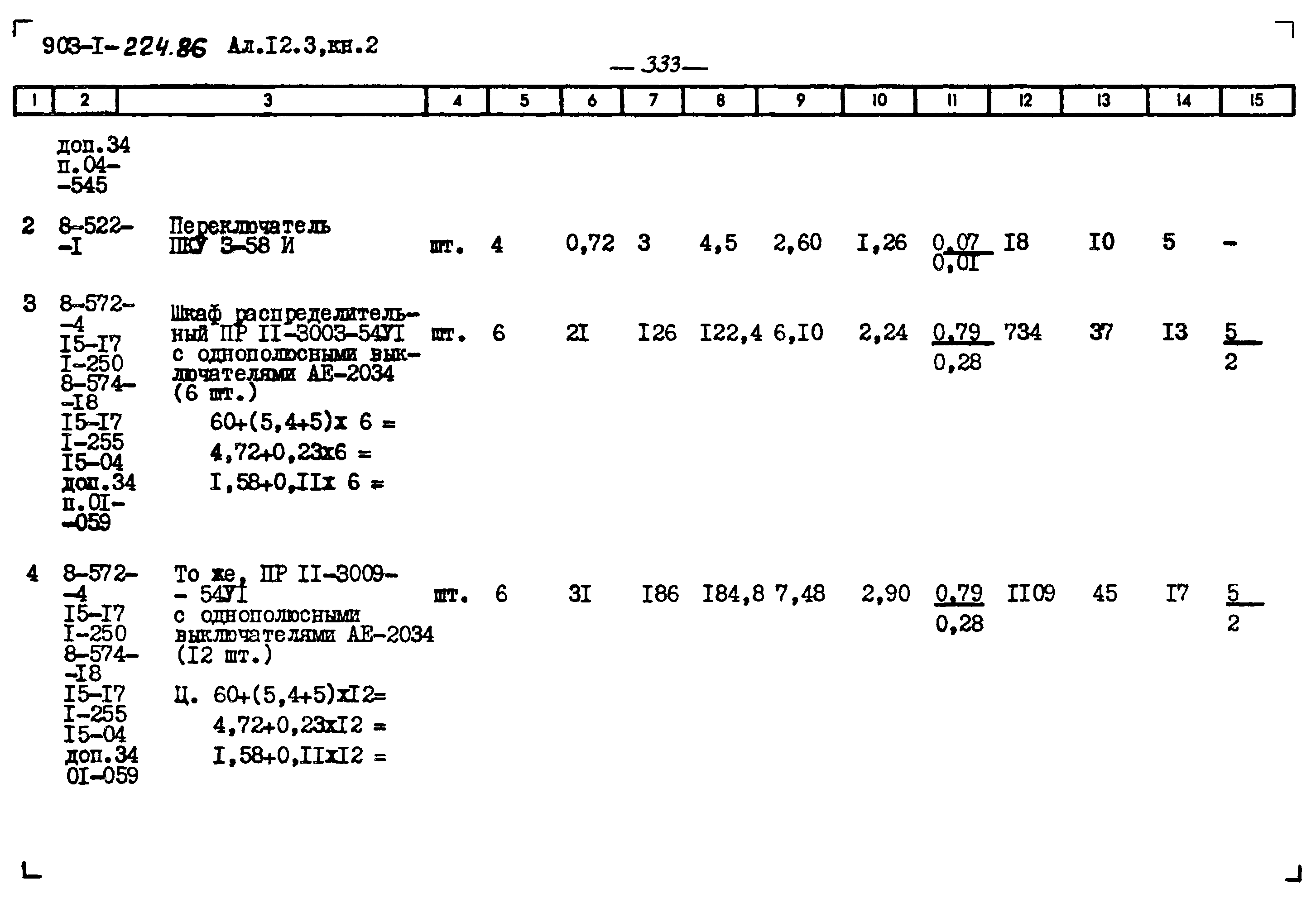 Типовой проект 903-1-224.86