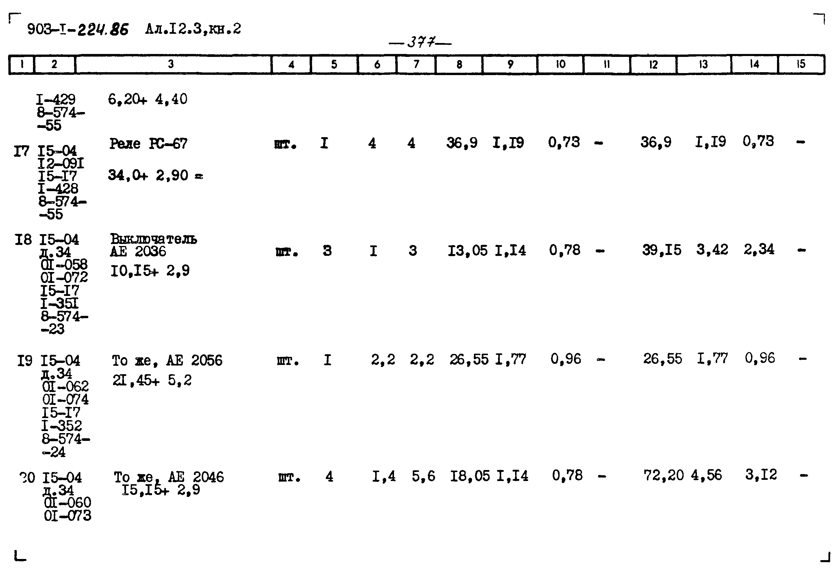 Типовой проект 903-1-224.86
