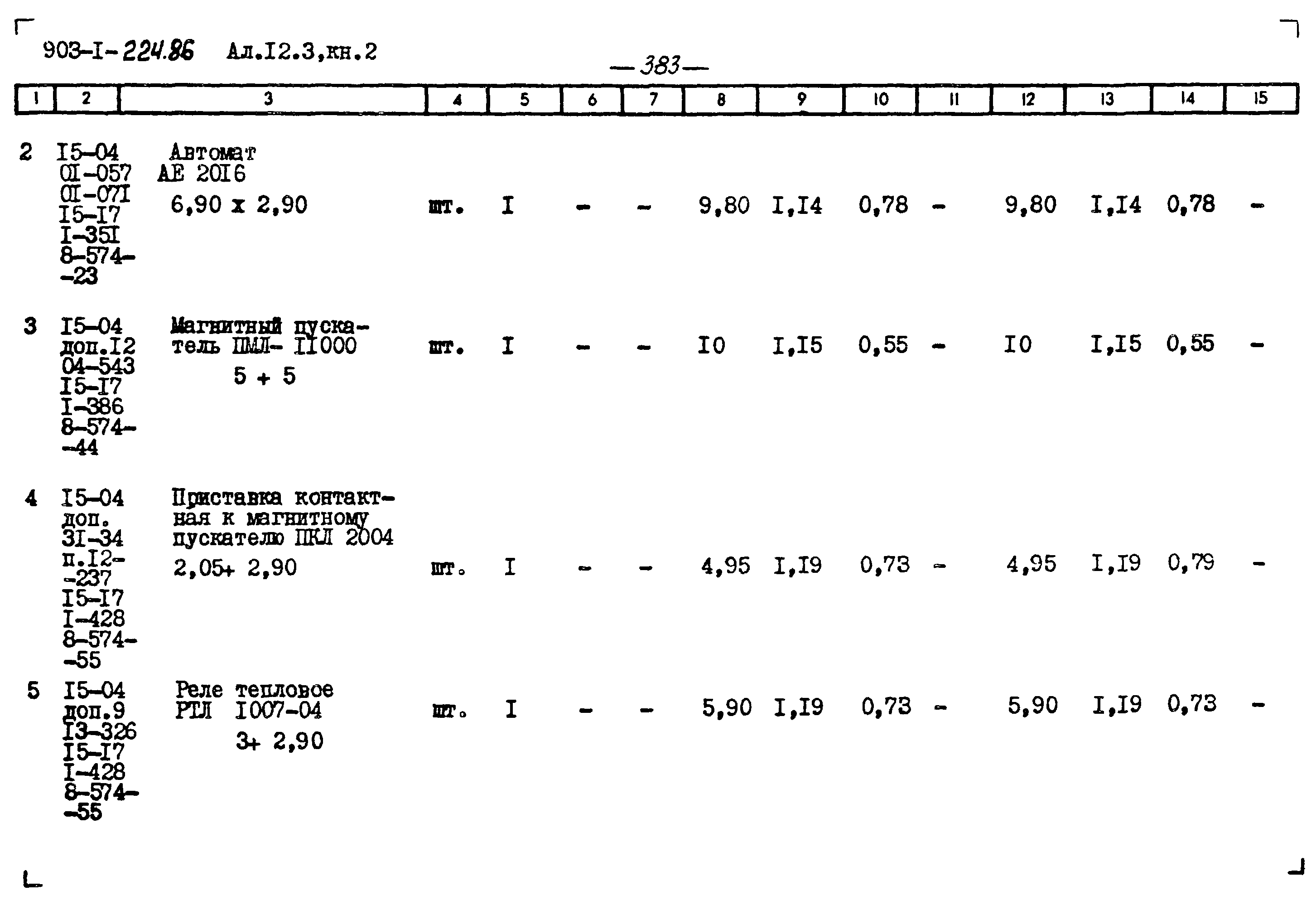 Типовой проект 903-1-224.86