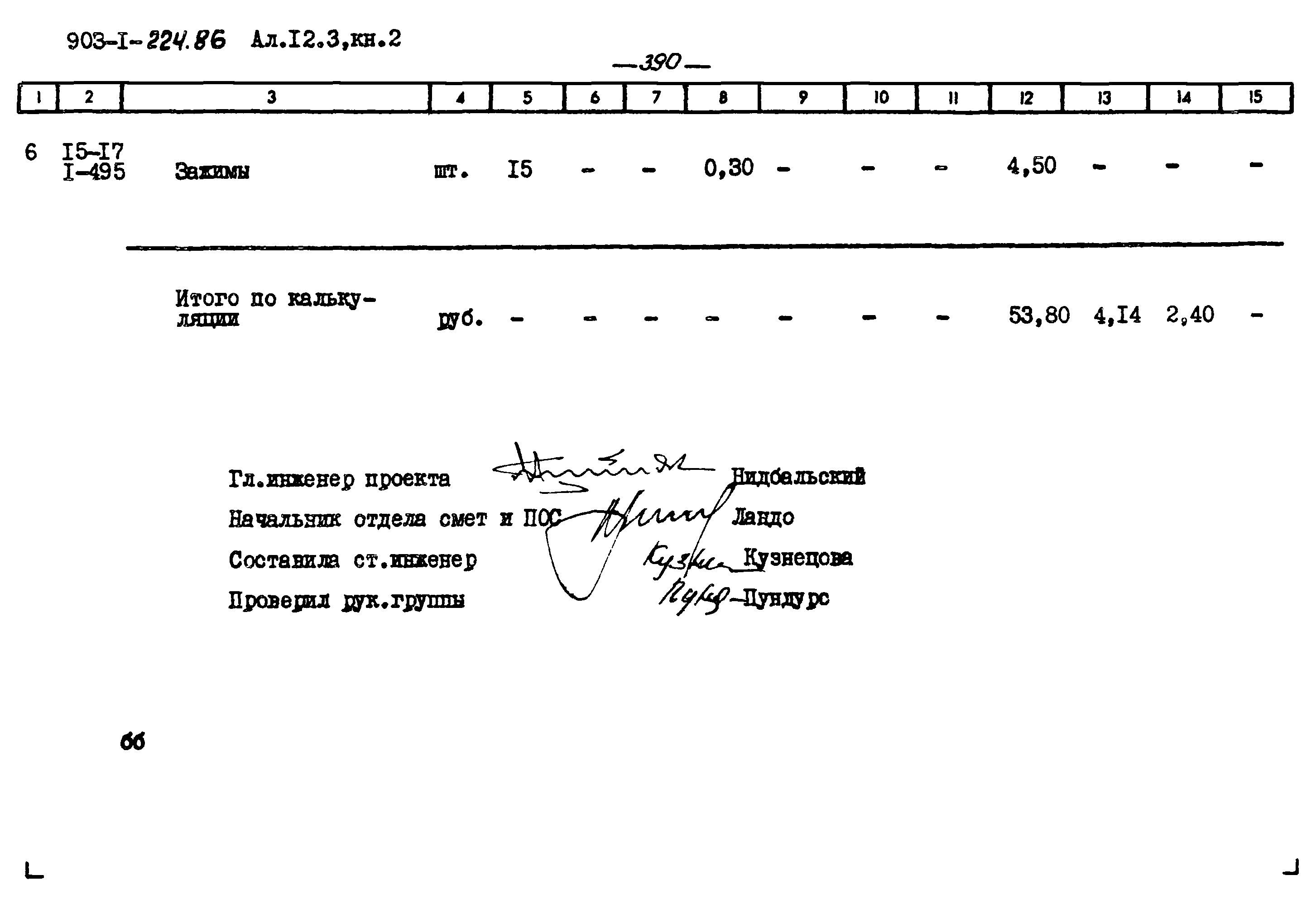 Типовой проект 903-1-224.86