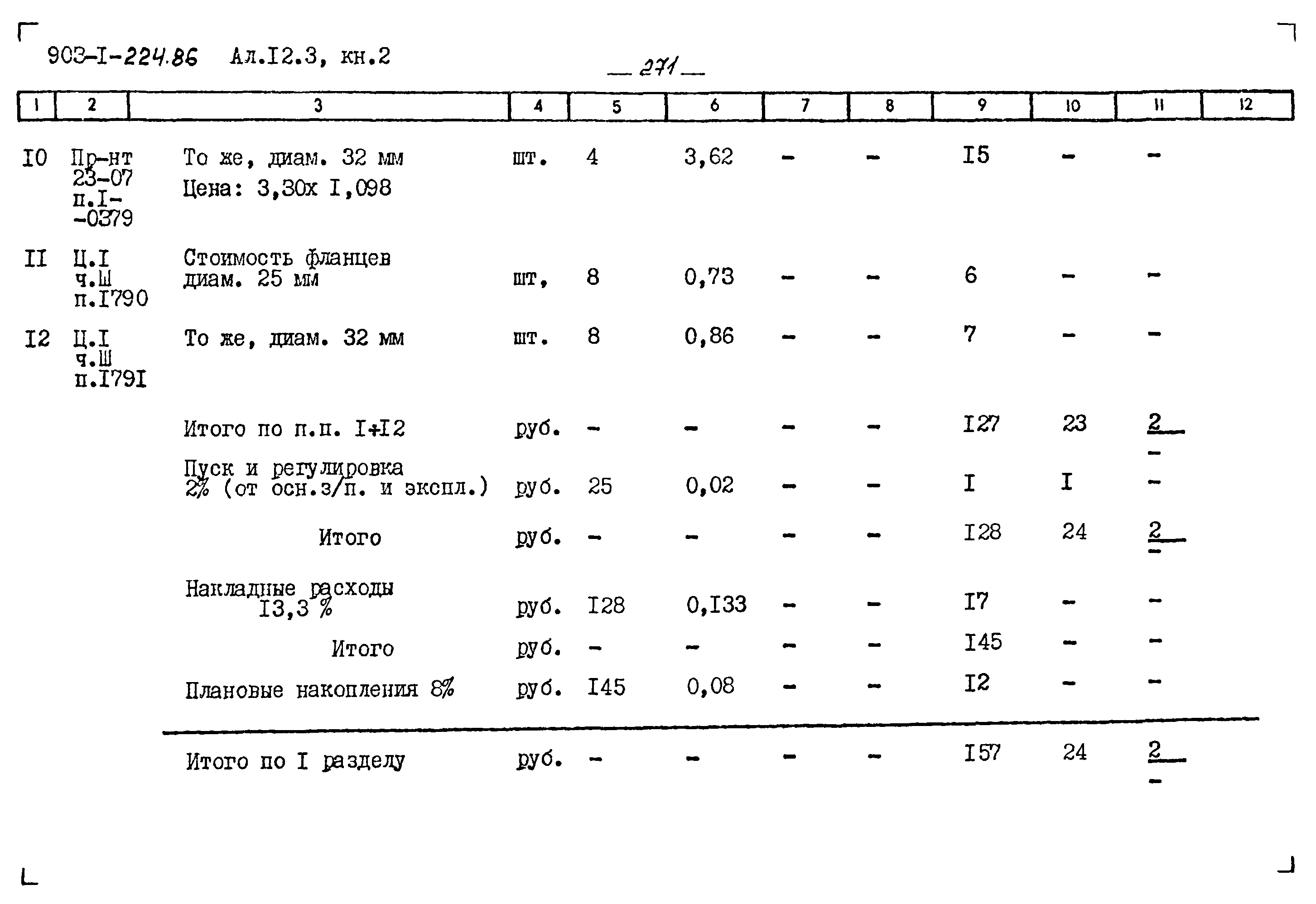 Типовой проект 903-1-224.86