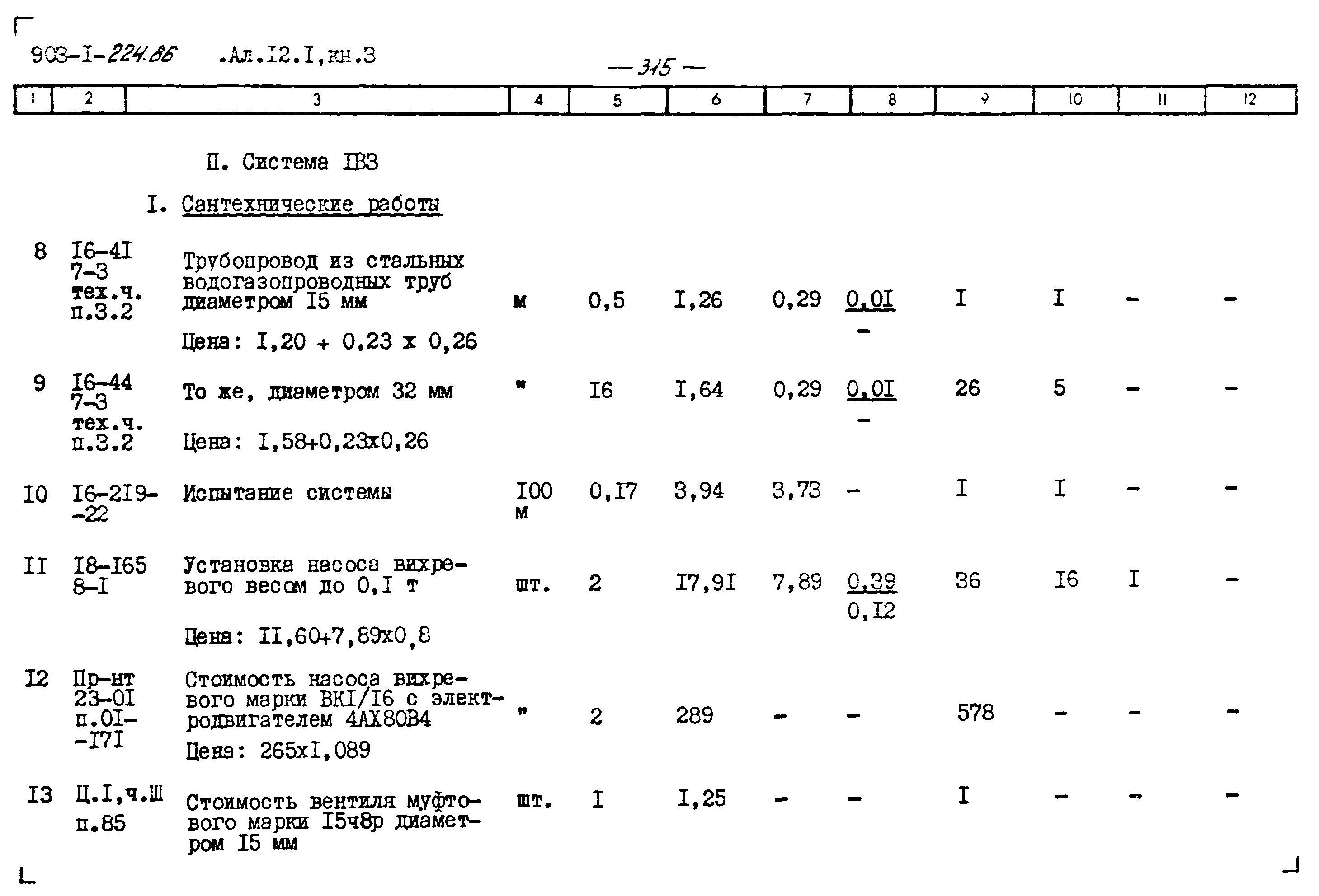Типовой проект 903-1-224.86